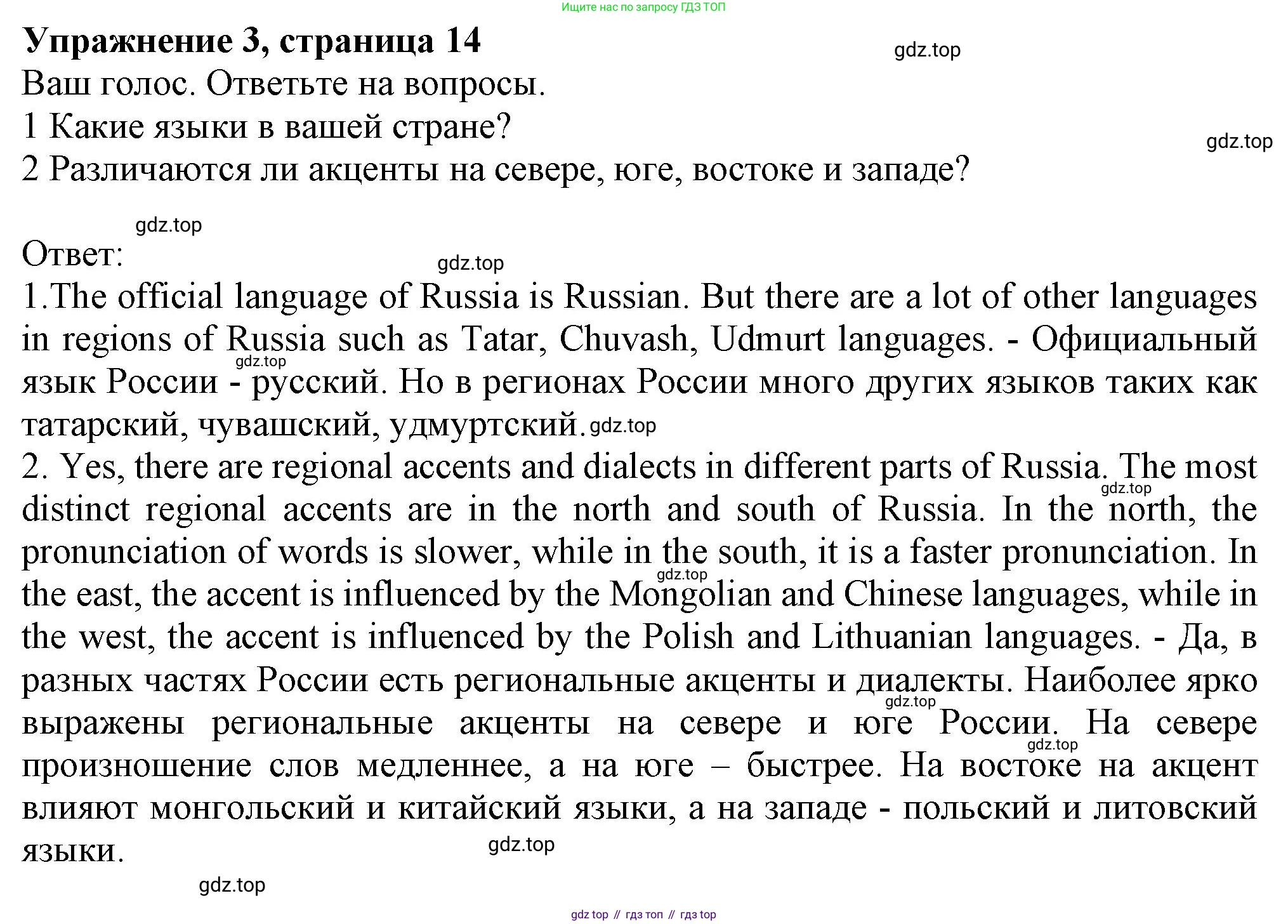 ГДЗ Английский язык (english), 6 класс Учебник (Student's book), авторы: Комарова Юлия Александровна, Ларионова Ирина Владимировна, издательство Русское слово, Москва, 2022, розового цвета, страница 14, номер 3, Решение