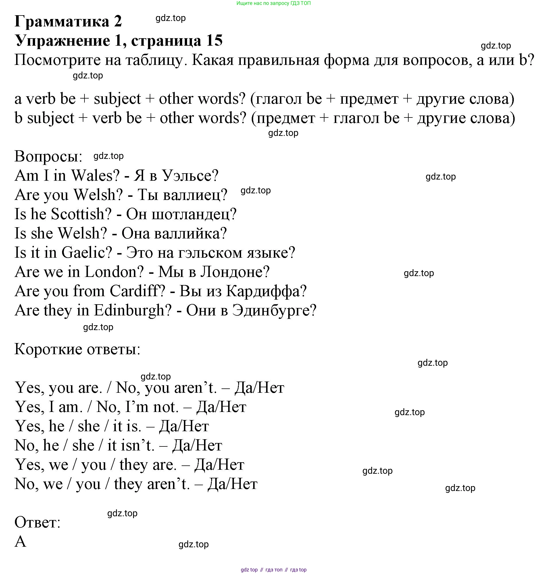 ГДЗ Английский язык (english), 6 класс Учебник (Student's book), авторы: Комарова Юлия Александровна, Ларионова Ирина Владимировна, издательство Русское слово, Москва, 2022, розового цвета, страница 15, номер 1, Решение