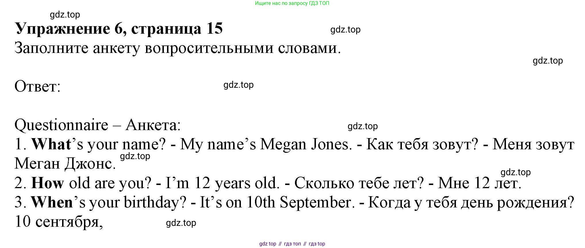 ГДЗ Английский язык (english), 6 класс Учебник (Student's book), авторы: Комарова Юлия Александровна, Ларионова Ирина Владимировна, издательство Русское слово, Москва, 2022, розового цвета, страница 15, номер 6, Решение