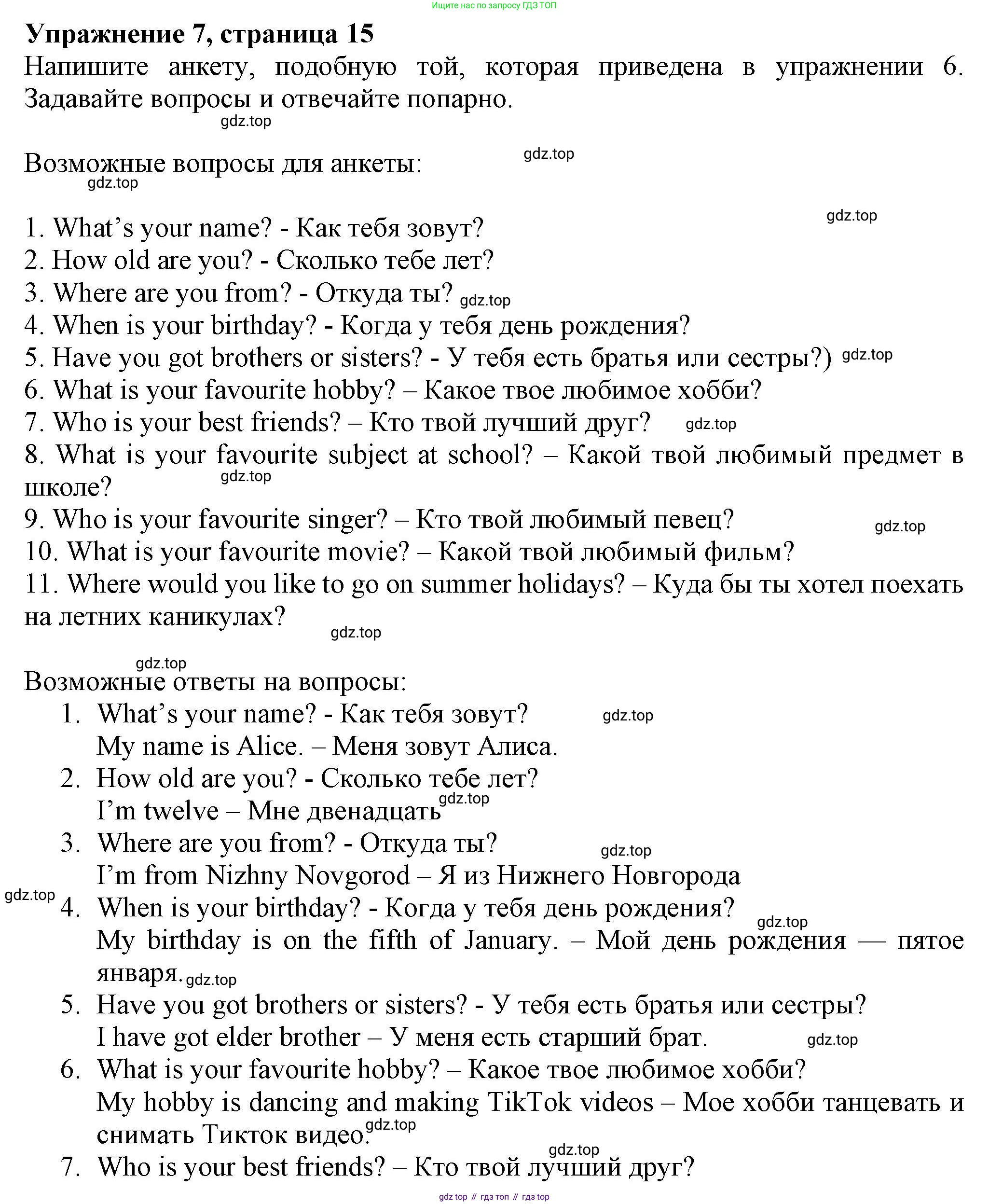 ГДЗ Английский язык (english), 6 класс Учебник (Student's book), авторы: Комарова Юлия Александровна, Ларионова Ирина Владимировна, издательство Русское слово, Москва, 2022, розового цвета, страница 15, номер 7, Решение
