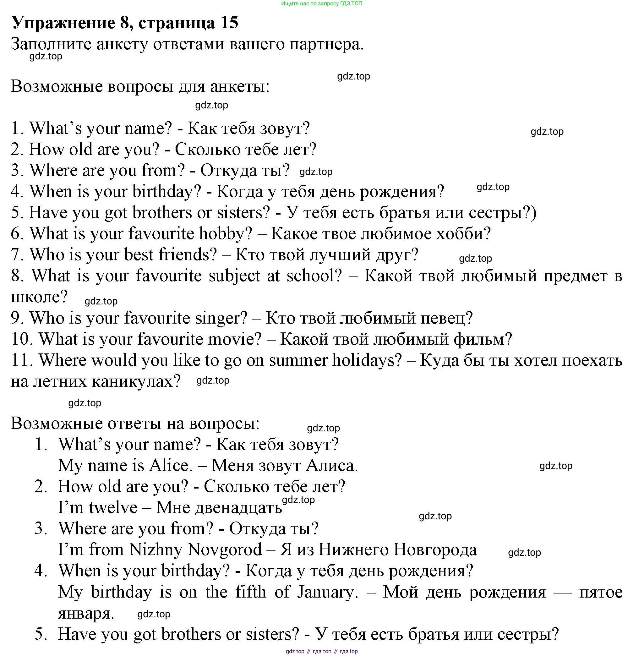 ГДЗ Английский язык (english), 6 класс Учебник (Student's book), авторы: Комарова Юлия Александровна, Ларионова Ирина Владимировна, издательство Русское слово, Москва, 2022, розового цвета, страница 15, номер 8, Решение