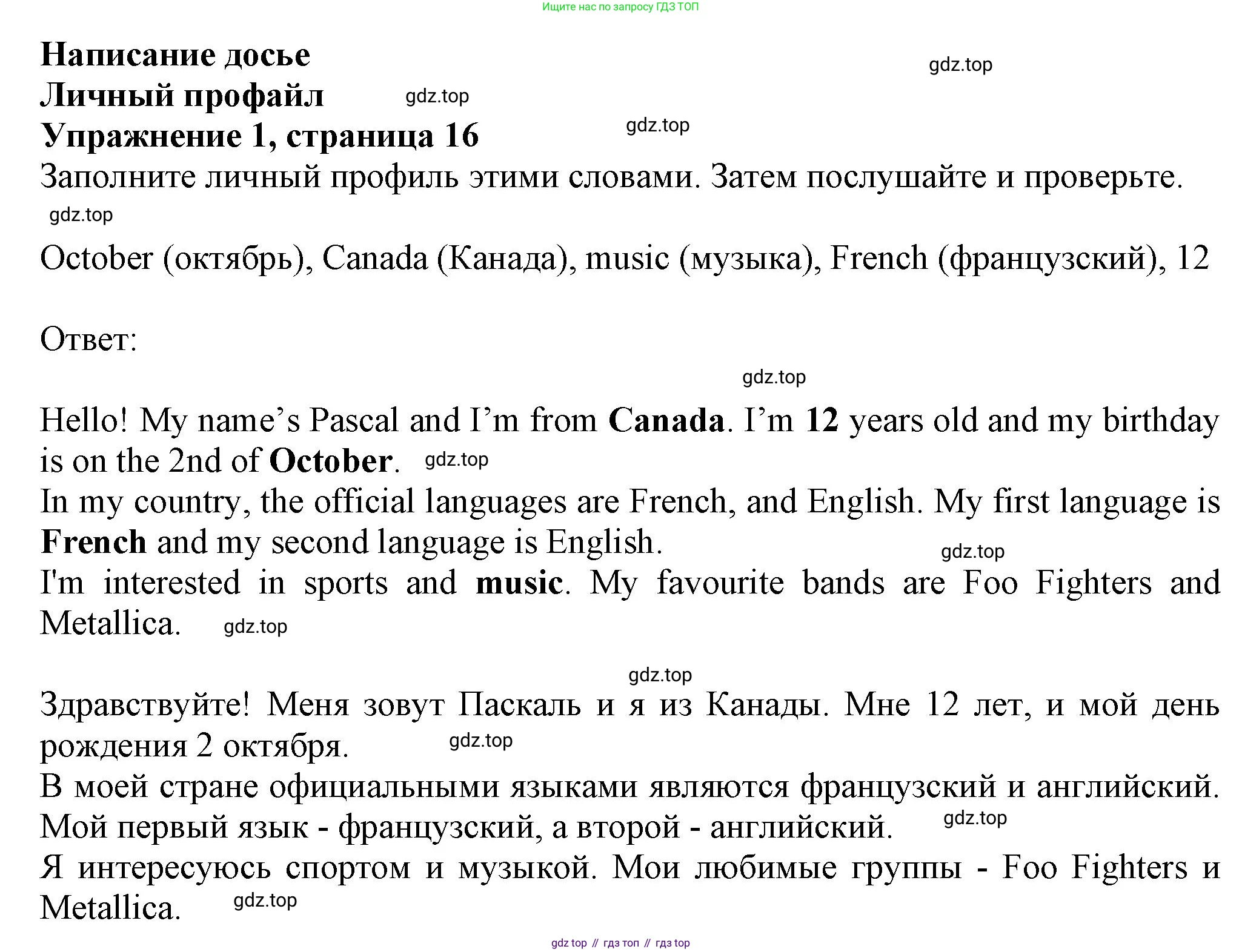ГДЗ Английский язык (english), 6 класс Учебник (Student's book), авторы: Комарова Юлия Александровна, Ларионова Ирина Владимировна, издательство Русское слово, Москва, 2022, розового цвета, страница 16, номер 1, Решение