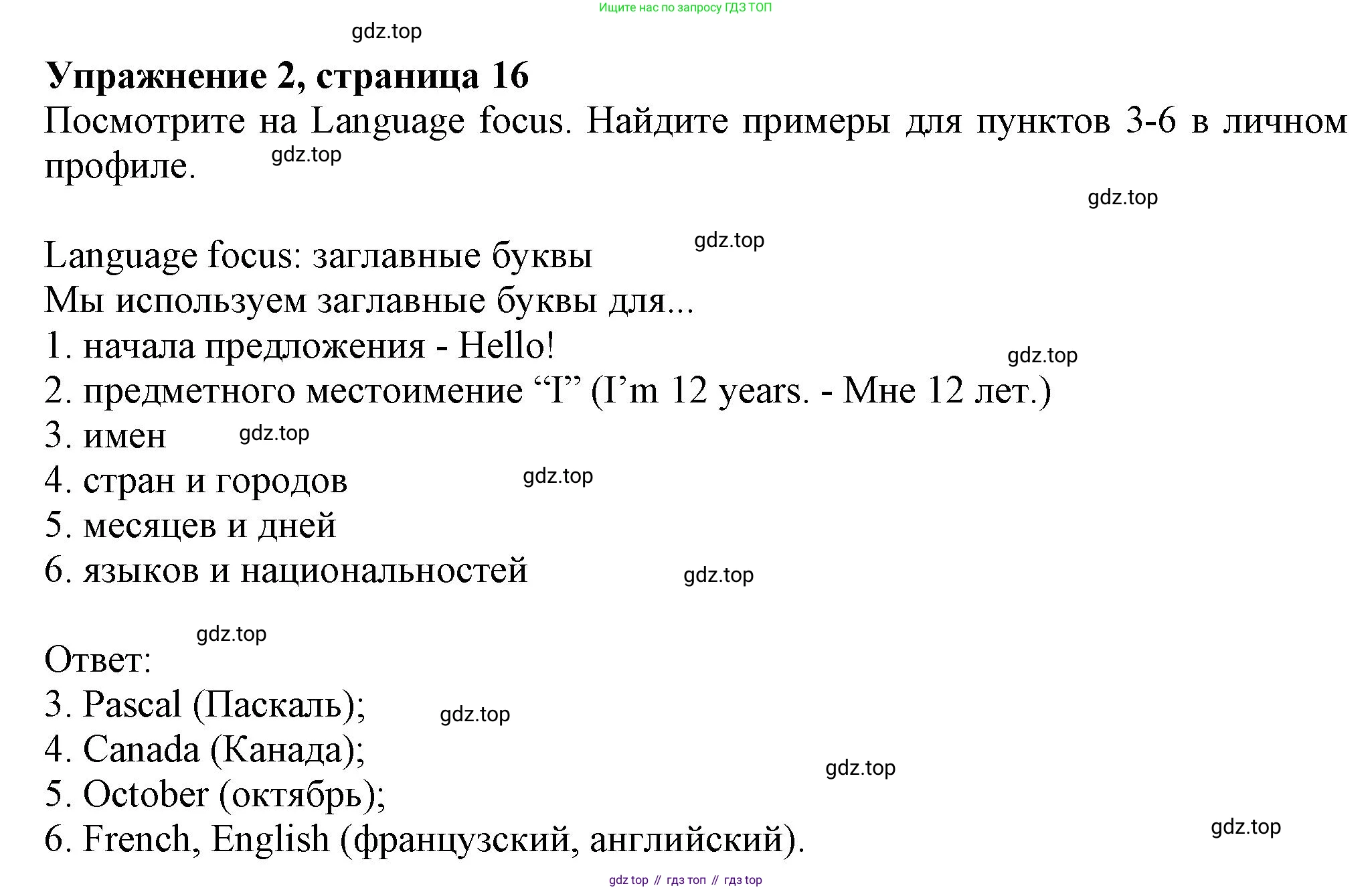 ГДЗ Английский язык (english), 6 класс Учебник (Student's book), авторы: Комарова Юлия Александровна, Ларионова Ирина Владимировна, издательство Русское слово, Москва, 2022, розового цвета, страница 16, номер 2, Решение