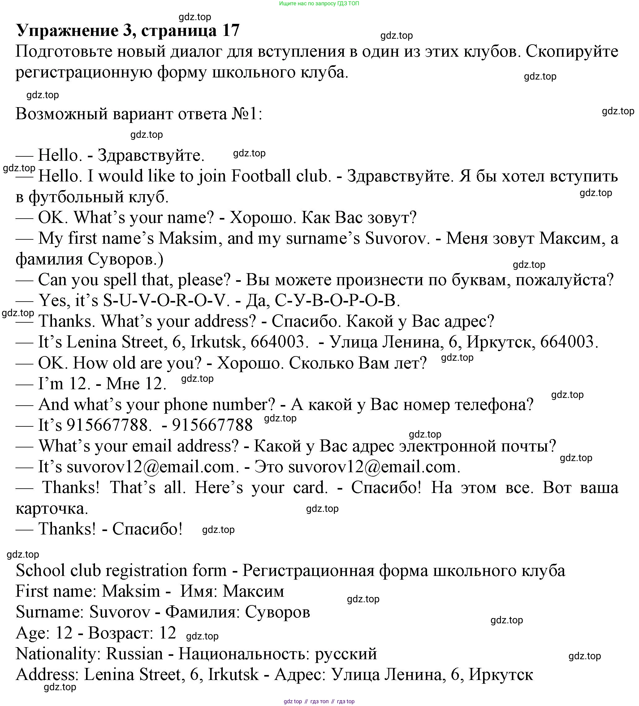 ГДЗ Английский язык (english), 6 класс Учебник (Student's book), авторы: Комарова Юлия Александровна, Ларионова Ирина Владимировна, издательство Русское слово, Москва, 2022, розового цвета, страница 17, номер 3, Решение