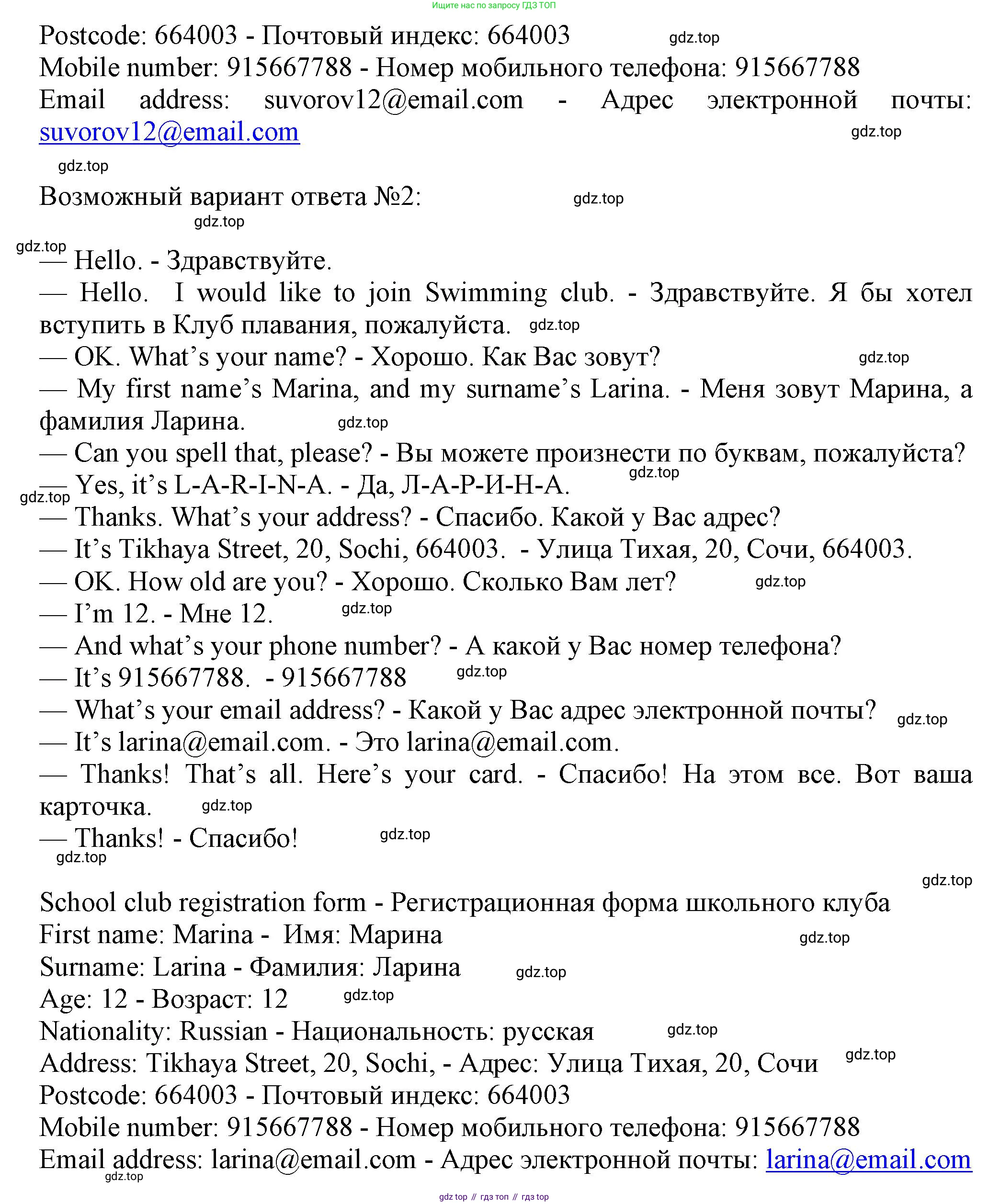 ГДЗ Английский язык (english), 6 класс Учебник (Student's book), авторы: Комарова Юлия Александровна, Ларионова Ирина Владимировна, издательство Русское слово, Москва, 2022, розового цвета, страница 17, номер 3, Решение (продолжение 2)
