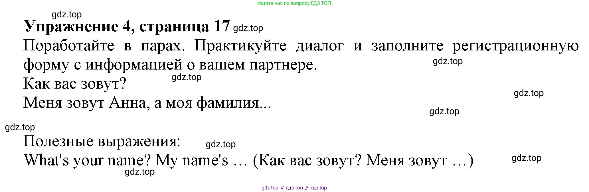ГДЗ Английский язык (english), 6 класс Учебник (Student's book), авторы: Комарова Юлия Александровна, Ларионова Ирина Владимировна, издательство Русское слово, Москва, 2022, розового цвета, страница 17, номер 4, Решение