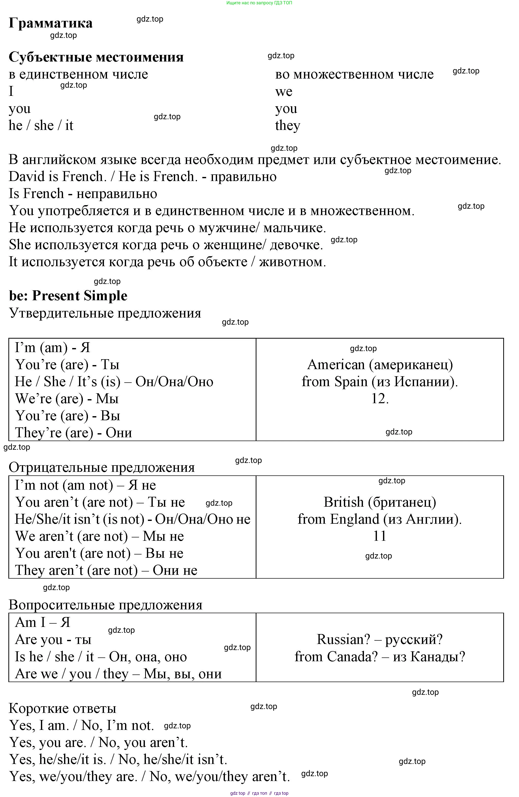 ГДЗ Английский язык (english), 6 класс Учебник (Student's book), авторы: Комарова Юлия Александровна, Ларионова Ирина Владимировна, издательство Русское слово, Москва, 2022, розового цвета, страница 19, Решение