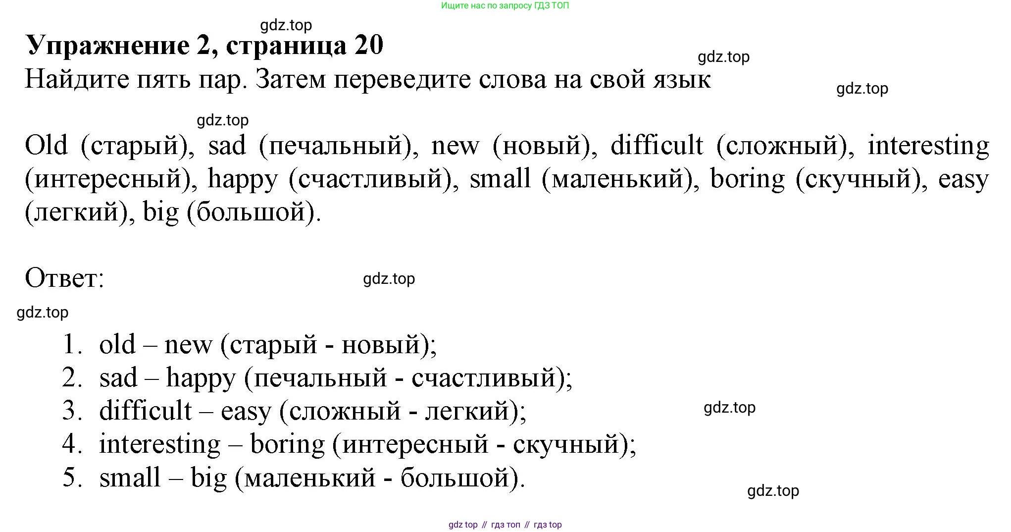 ГДЗ Английский язык (english), 6 класс Учебник (Student's book), авторы: Комарова Юлия Александровна, Ларионова Ирина Владимировна, издательство Русское слово, Москва, 2022, розового цвета, страница 20, номер 2, Решение