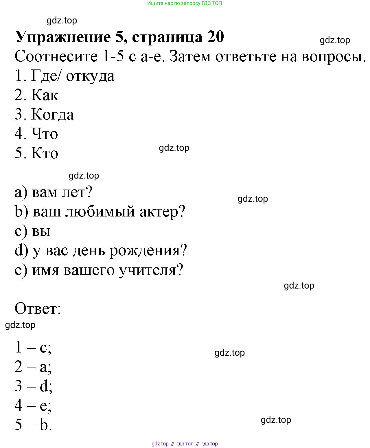 ГДЗ Английский язык (english), 6 класс Учебник (Student's book), авторы: Комарова Юлия Александровна, Ларионова Ирина Владимировна, издательство Русское слово, Москва, 2022, розового цвета, страница 20, номер 5, Решение