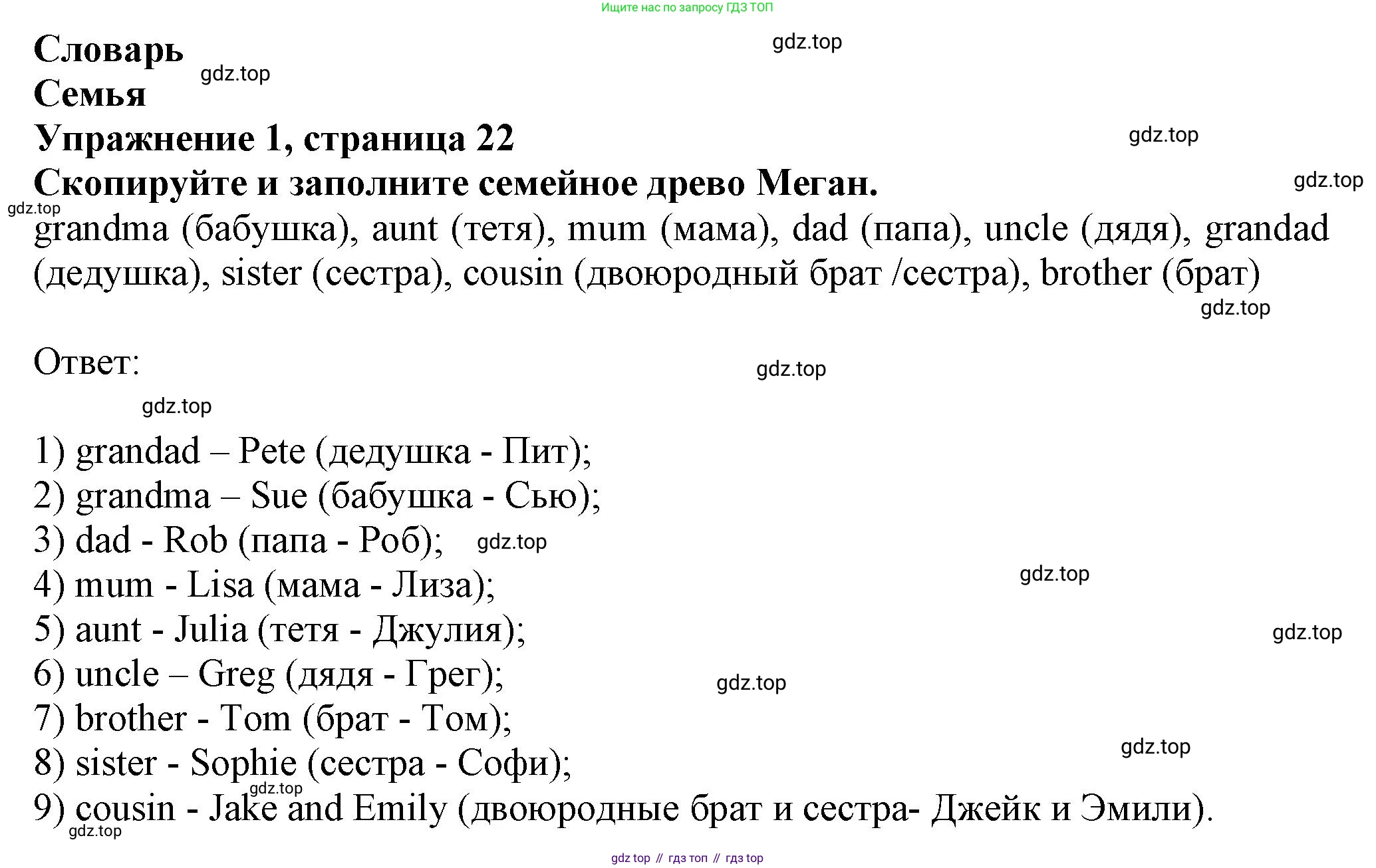 ГДЗ Английский язык (english), 6 класс Учебник (Student's book), авторы: Комарова Юлия Александровна, Ларионова Ирина Владимировна, издательство Русское слово, Москва, 2022, розового цвета, страница 22, номер 1, Решение