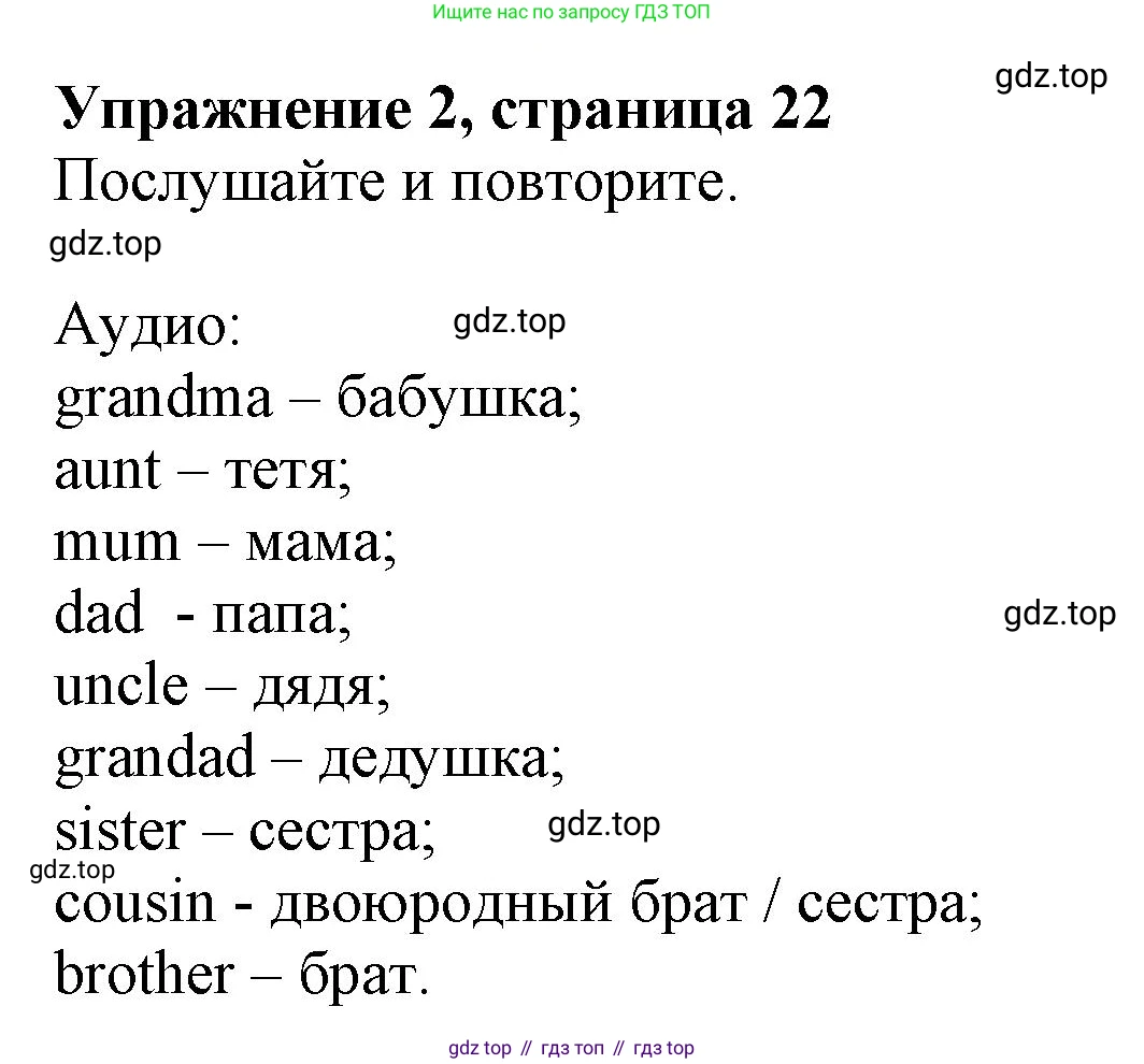 ГДЗ Английский язык (english), 6 класс Учебник (Student's book), авторы: Комарова Юлия Александровна, Ларионова Ирина Владимировна, издательство Русское слово, Москва, 2022, розового цвета, страница 22, номер 2, Решение