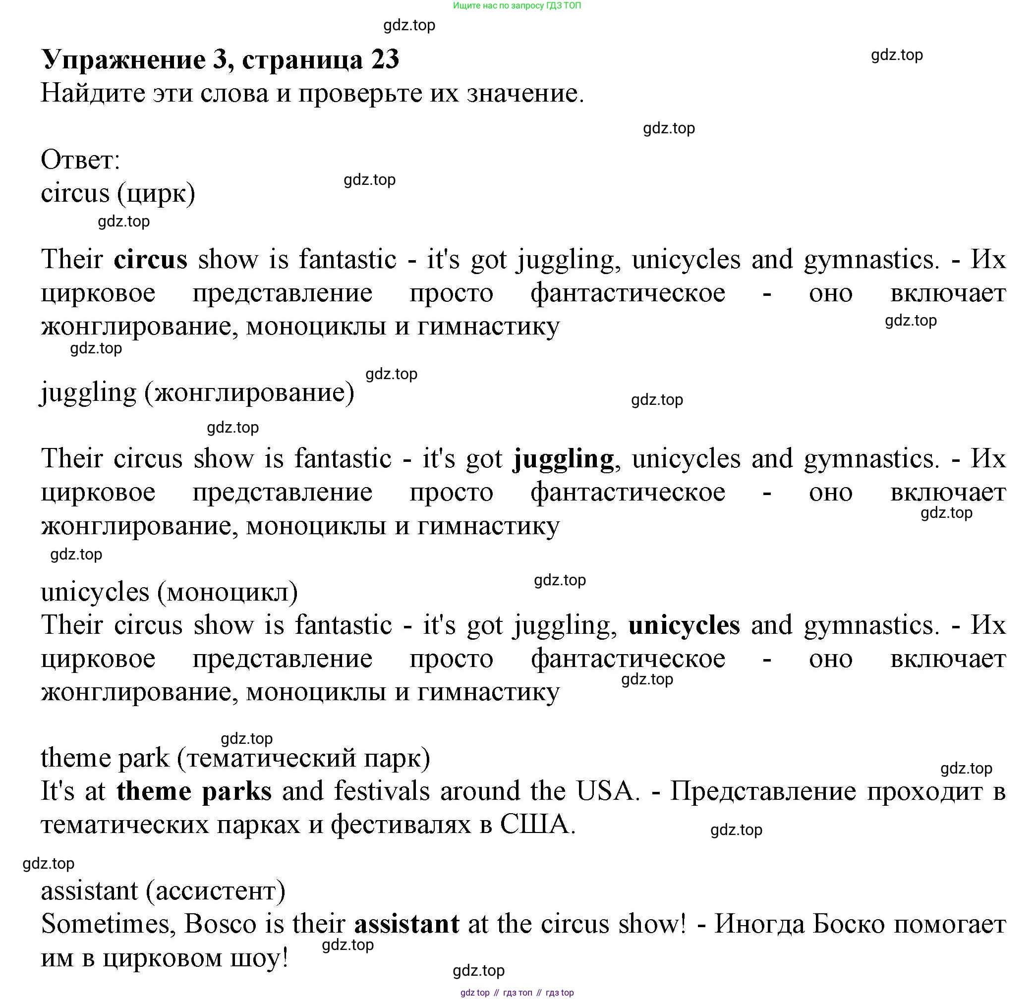 ГДЗ Английский язык (english), 6 класс Учебник (Student's book), авторы: Комарова Юлия Александровна, Ларионова Ирина Владимировна, издательство Русское слово, Москва, 2022, розового цвета, страница 23, номер 3, Решение