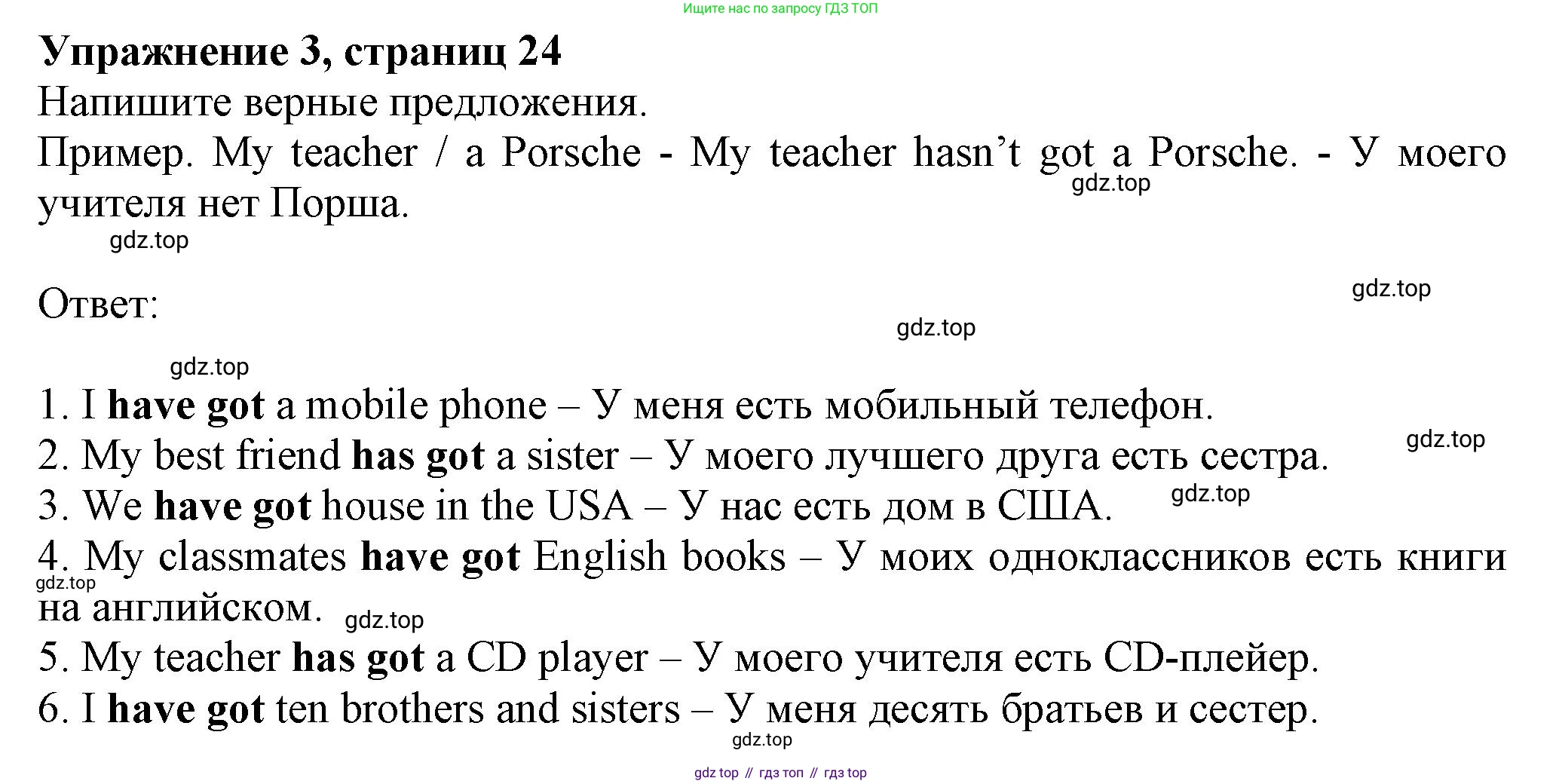 ГДЗ Английский язык (english), 6 класс Учебник (Student's book), авторы: Комарова Юлия Александровна, Ларионова Ирина Владимировна, издательство Русское слово, Москва, 2022, розового цвета, страница 24, номер 3, Решение