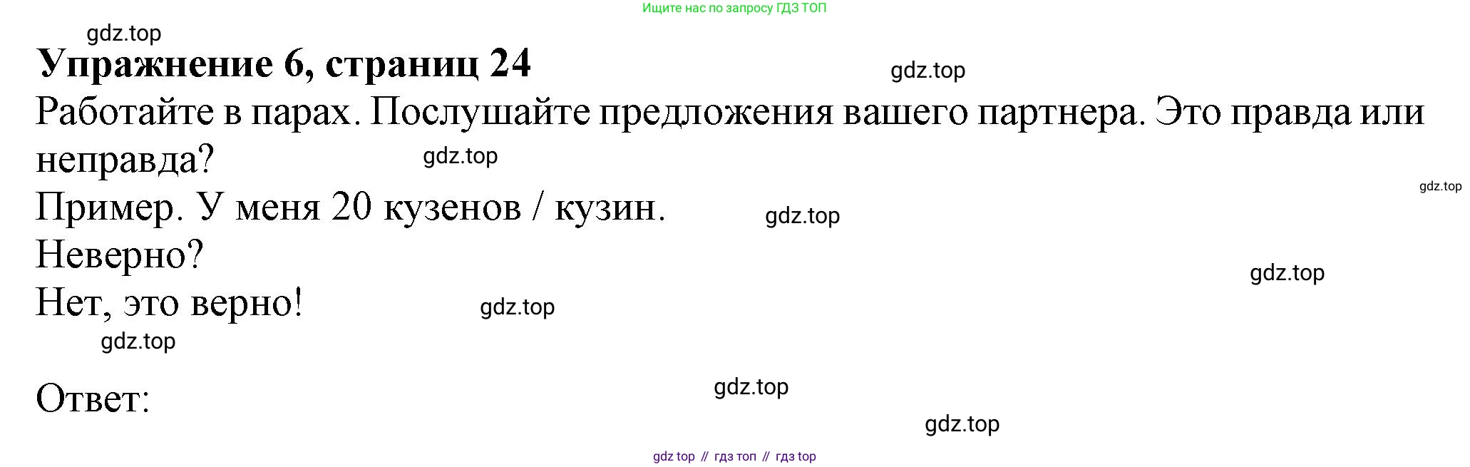 ГДЗ Английский язык (english), 6 класс Учебник (Student's book), авторы: Комарова Юлия Александровна, Ларионова Ирина Владимировна, издательство Русское слово, Москва, 2022, розового цвета, страница 24, номер 6, Решение