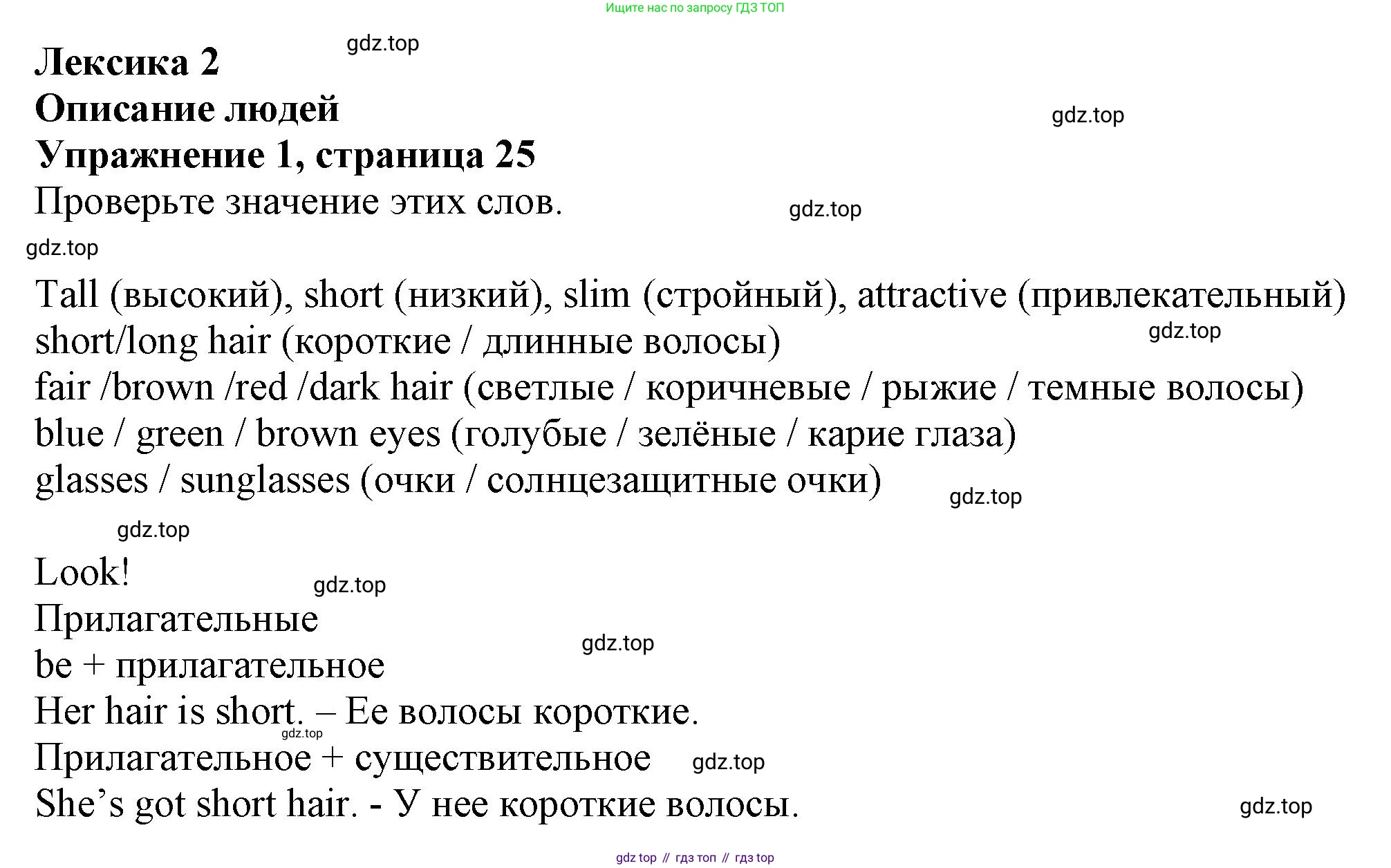 ГДЗ Английский язык (english), 6 класс Учебник (Student's book), авторы: Комарова Юлия Александровна, Ларионова Ирина Владимировна, издательство Русское слово, Москва, 2022, розового цвета, страница 25, номер 1, Решение
