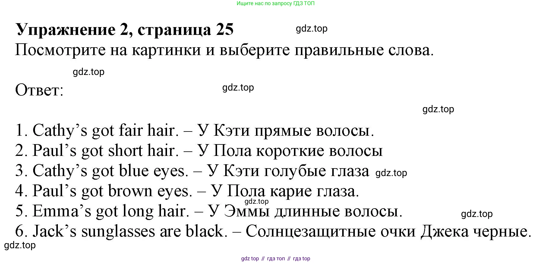 ГДЗ Английский язык (english), 6 класс Учебник (Student's book), авторы: Комарова Юлия Александровна, Ларионова Ирина Владимировна, издательство Русское слово, Москва, 2022, розового цвета, страница 25, номер 2, Решение