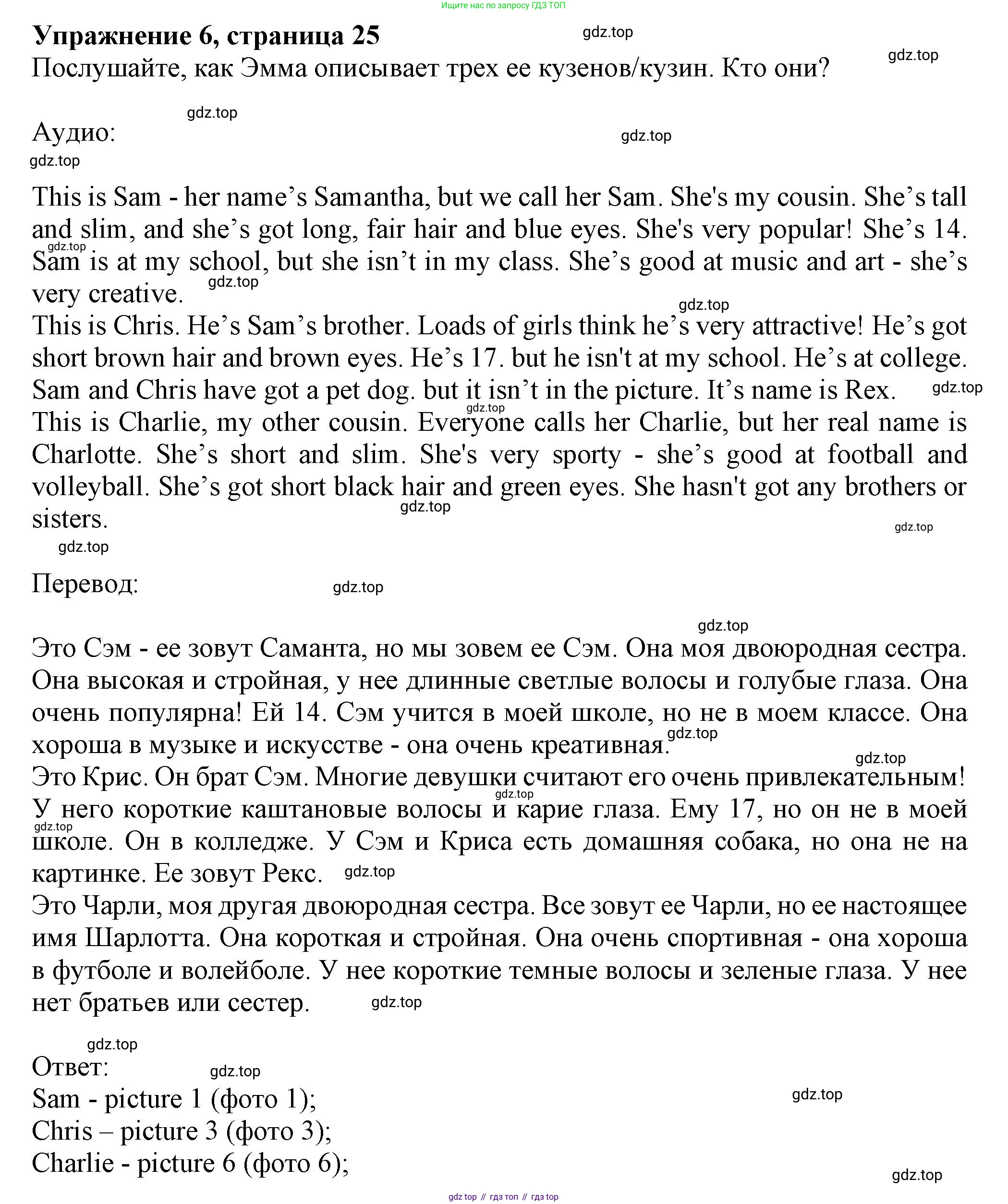 ГДЗ Английский язык (english), 6 класс Учебник (Student's book), авторы: Комарова Юлия Александровна, Ларионова Ирина Владимировна, издательство Русское слово, Москва, 2022, розового цвета, страница 25, номер 6, Решение
