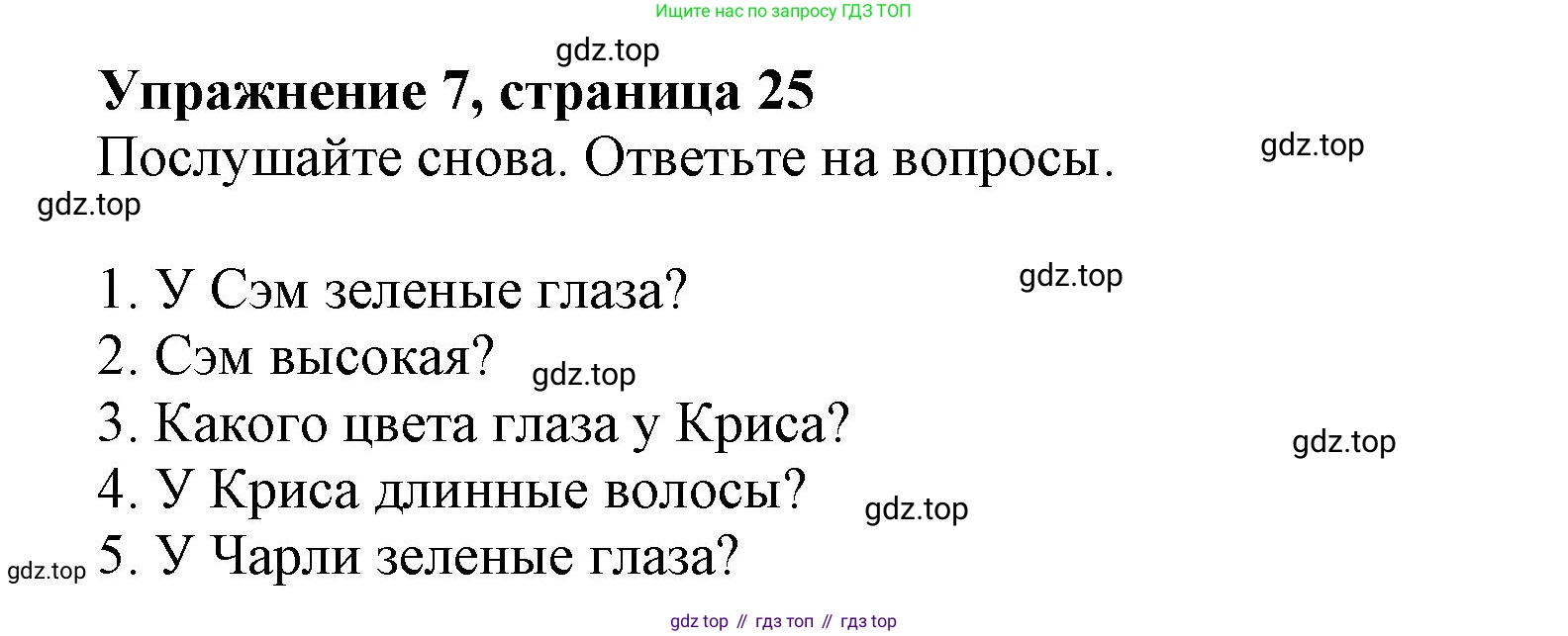 ГДЗ Английский язык (english), 6 класс Учебник (Student's book), авторы: Комарова Юлия Александровна, Ларионова Ирина Владимировна, издательство Русское слово, Москва, 2022, розового цвета, страница 25, номер 7, Решение