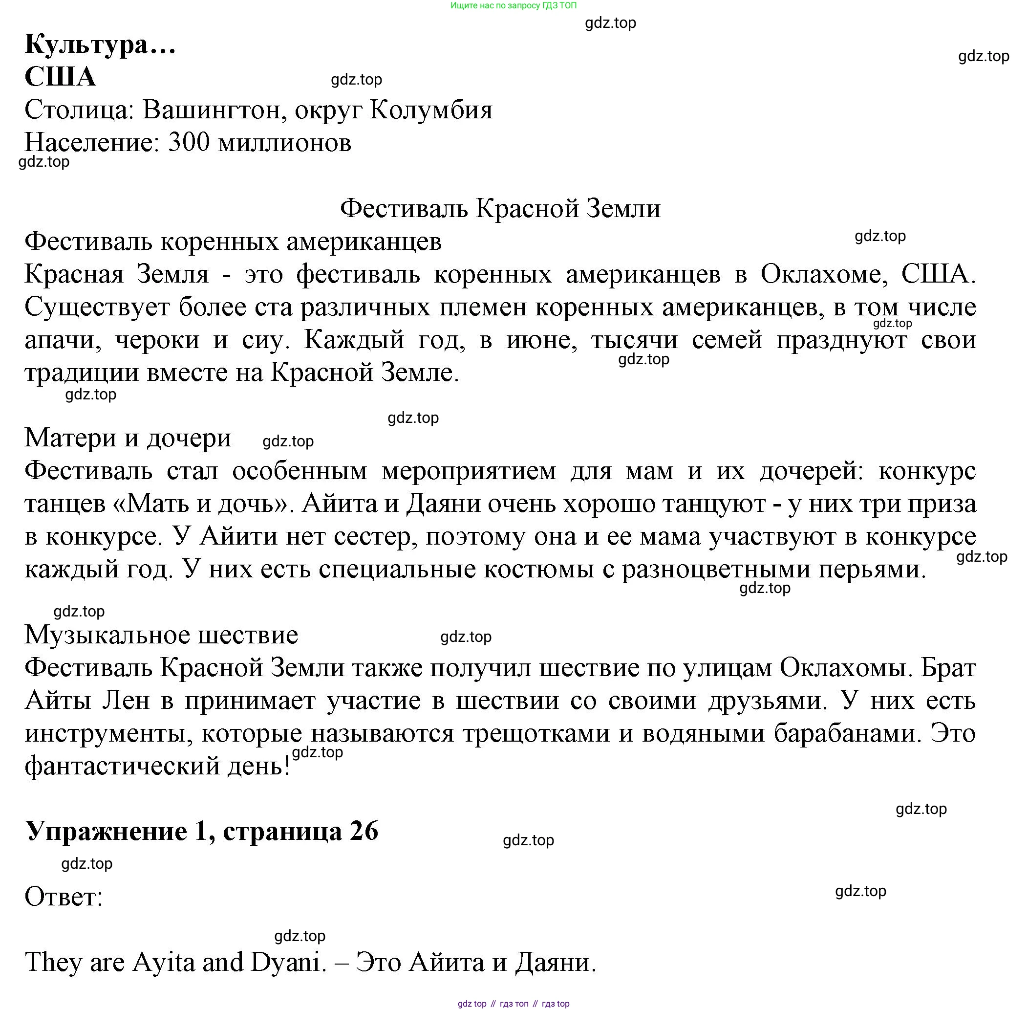 ГДЗ Английский язык (english), 6 класс Учебник (Student's book), авторы: Комарова Юлия Александровна, Ларионова Ирина Владимировна, издательство Русское слово, Москва, 2022, розового цвета, страница 26, номер 1, Решение