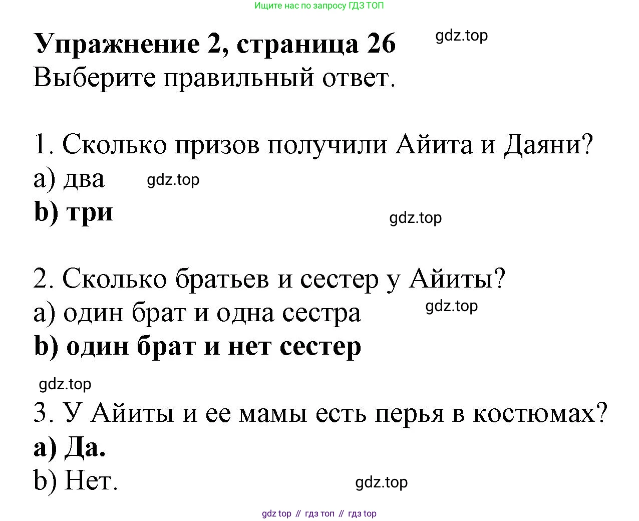 ГДЗ Английский язык (english), 6 класс Учебник (Student's book), авторы: Комарова Юлия Александровна, Ларионова Ирина Владимировна, издательство Русское слово, Москва, 2022, розового цвета, страница 26, номер 2, Решение