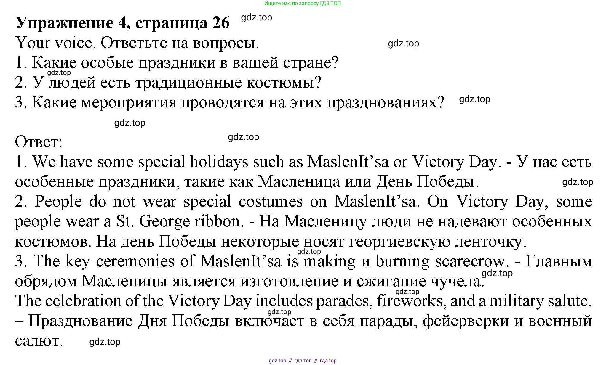 ГДЗ Английский язык (english), 6 класс Учебник (Student's book), авторы: Комарова Юлия Александровна, Ларионова Ирина Владимировна, издательство Русское слово, Москва, 2022, розового цвета, страница 26, номер 4, Решение
