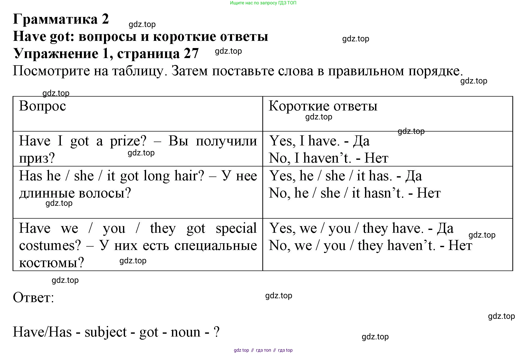 ГДЗ Английский язык (english), 6 класс Учебник (Student's book), авторы: Комарова Юлия Александровна, Ларионова Ирина Владимировна, издательство Русское слово, Москва, 2022, розового цвета, страница 27, номер 1, Решение