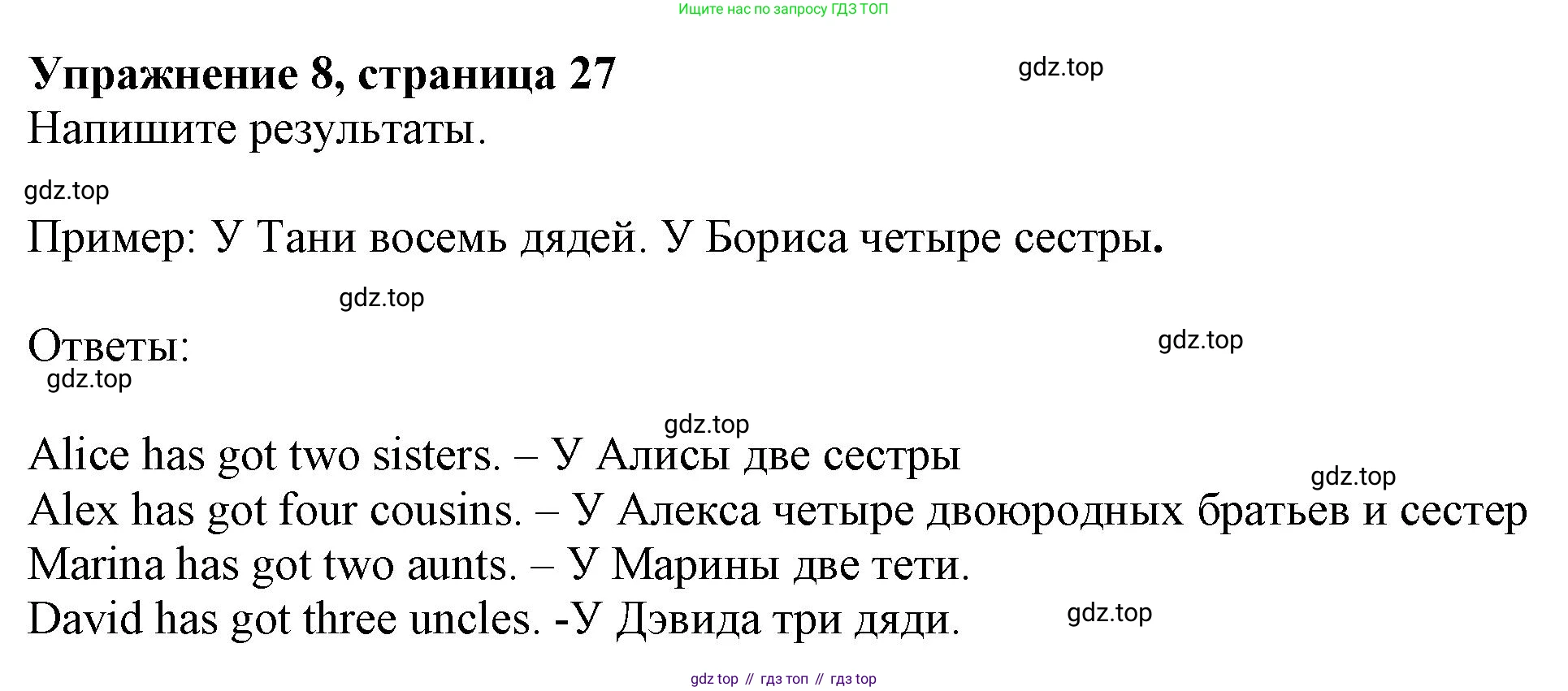 ГДЗ Английский язык (english), 6 класс Учебник (Student's book), авторы: Комарова Юлия Александровна, Ларионова Ирина Владимировна, издательство Русское слово, Москва, 2022, розового цвета, страница 27, номер 8, Решение