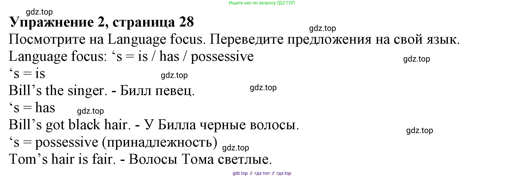 ГДЗ Английский язык (english), 6 класс Учебник (Student's book), авторы: Комарова Юлия Александровна, Ларионова Ирина Владимировна, издательство Русское слово, Москва, 2022, розового цвета, страница 28, номер 2, Решение