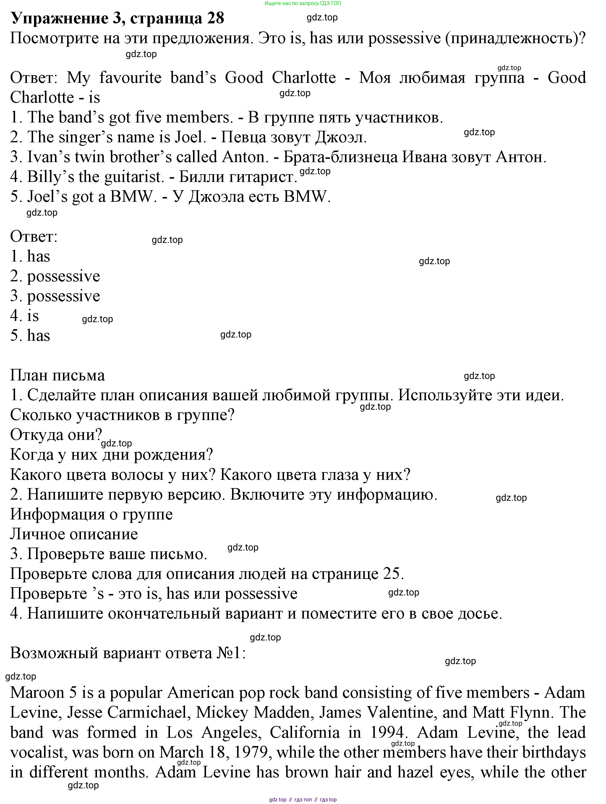 ГДЗ Английский язык (english), 6 класс Учебник (Student's book), авторы: Комарова Юлия Александровна, Ларионова Ирина Владимировна, издательство Русское слово, Москва, 2022, розового цвета, страница 28, номер 3, Решение