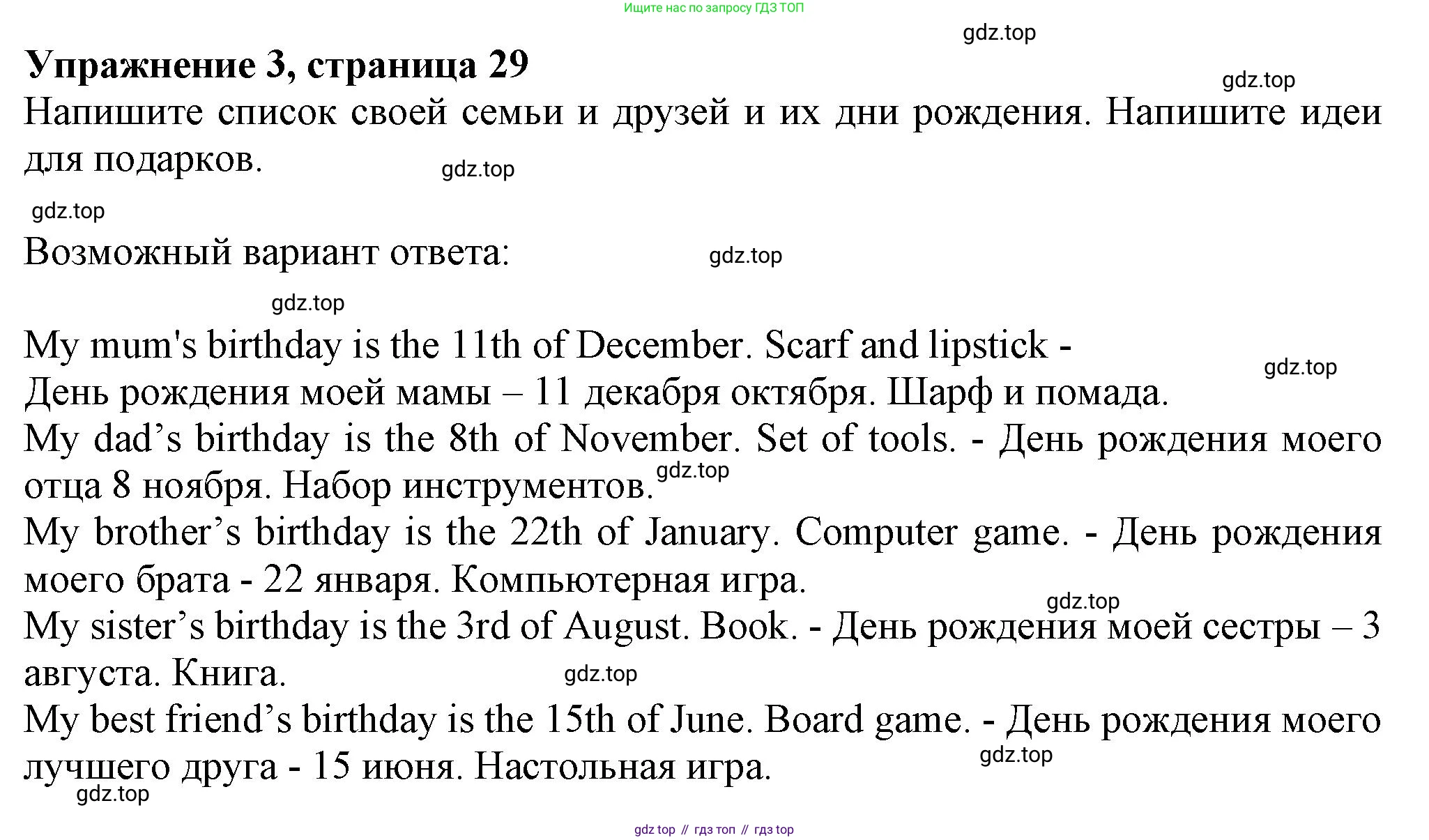 ГДЗ Английский язык (english), 6 класс Учебник (Student's book), авторы: Комарова Юлия Александровна, Ларионова Ирина Владимировна, издательство Русское слово, Москва, 2022, розового цвета, страница 29, номер 3, Решение
