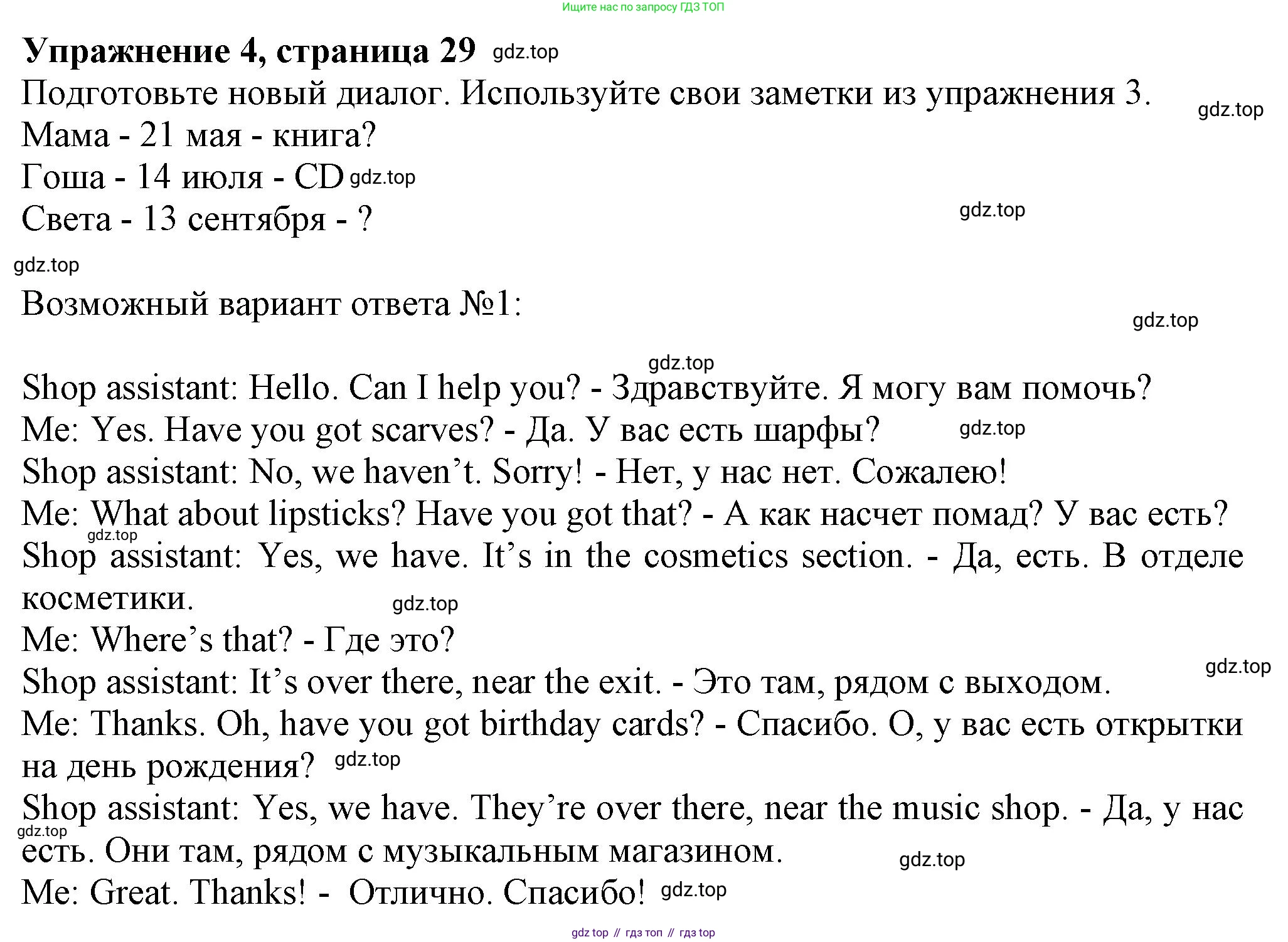 ГДЗ Английский язык (english), 6 класс Учебник (Student's book), авторы: Комарова Юлия Александровна, Ларионова Ирина Владимировна, издательство Русское слово, Москва, 2022, розового цвета, страница 29, номер 4, Решение