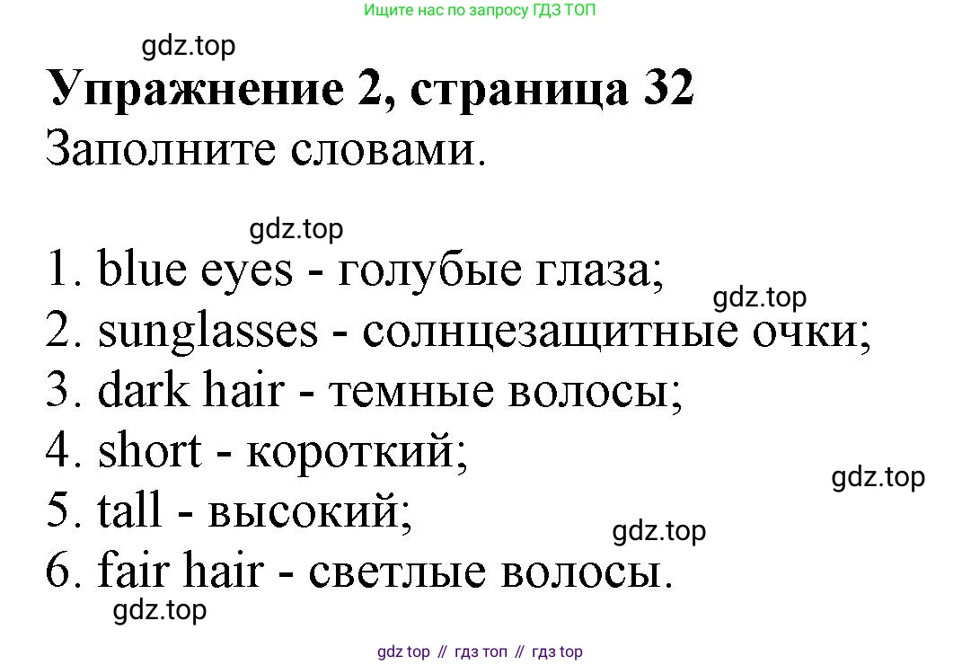 ГДЗ Английский язык (english), 6 класс Учебник (Student's book), авторы: Комарова Юлия Александровна, Ларионова Ирина Владимировна, издательство Русское слово, Москва, 2022, розового цвета, страница 32, номер 2, Решение