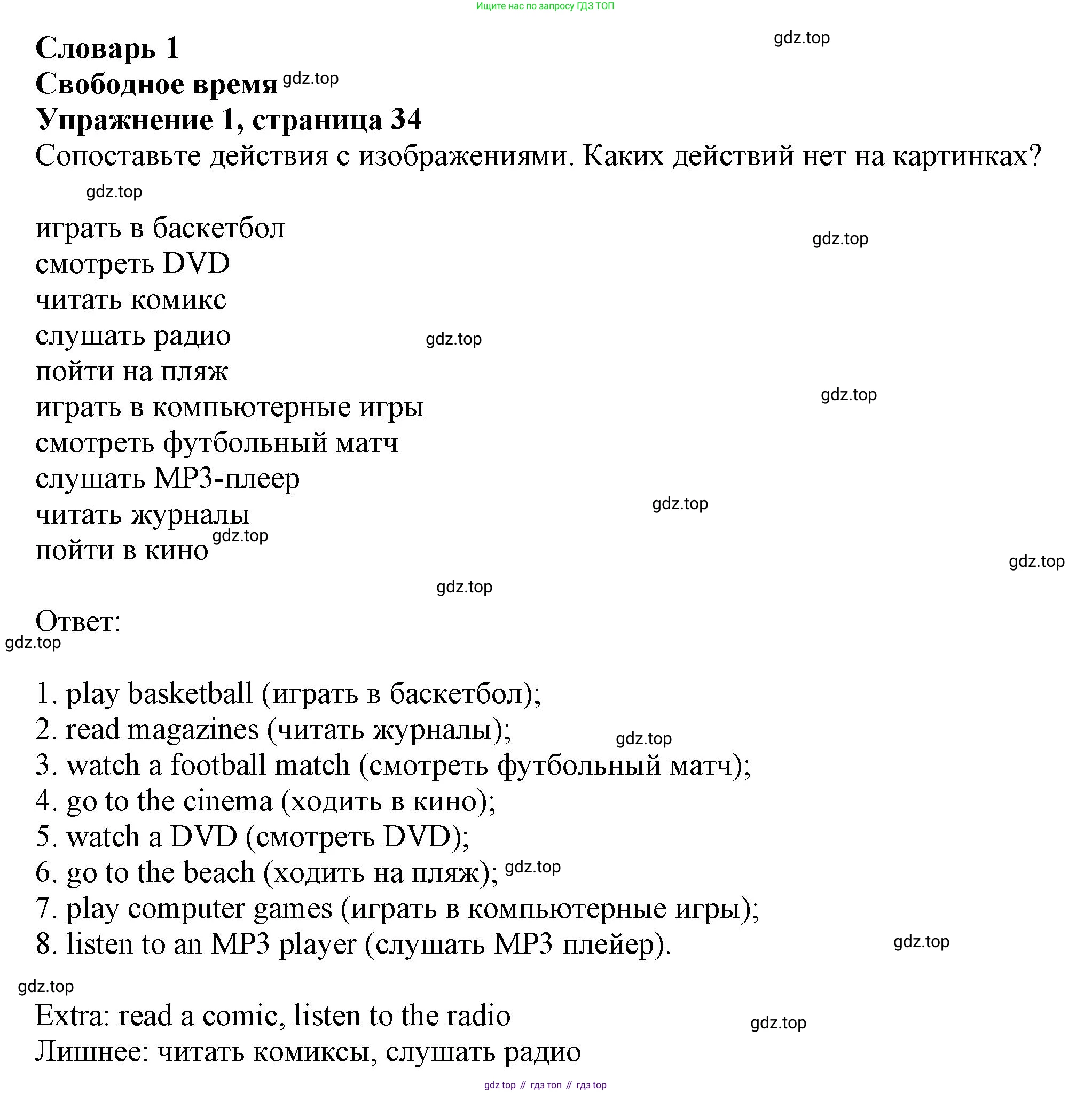 ГДЗ Английский язык (english), 6 класс Учебник (Student's book), авторы: Комарова Юлия Александровна, Ларионова Ирина Владимировна, издательство Русское слово, Москва, 2022, розового цвета, страница 34, номер 1, Решение