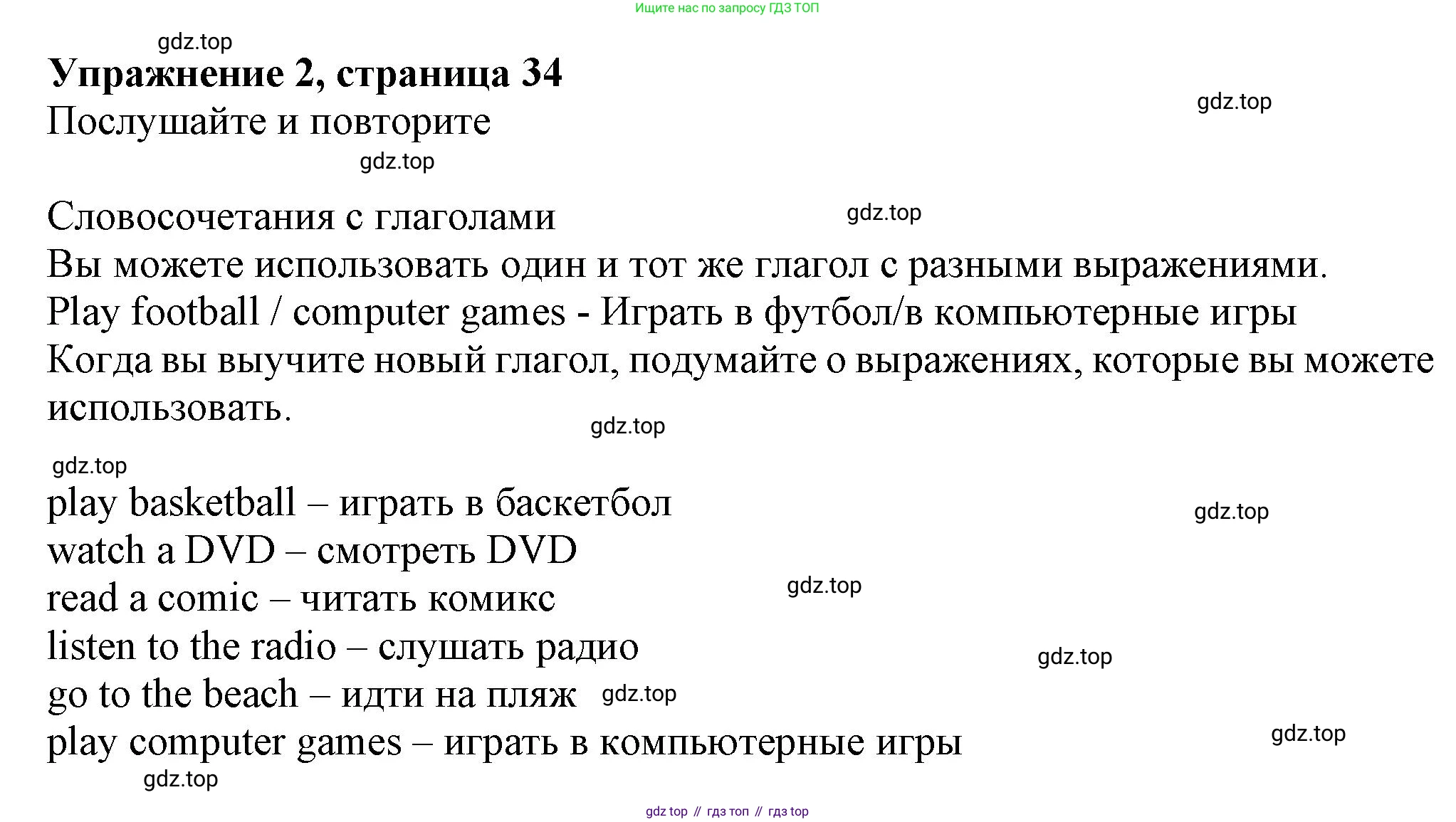 ГДЗ Английский язык (english), 6 класс Учебник (Student's book), авторы: Комарова Юлия Александровна, Ларионова Ирина Владимировна, издательство Русское слово, Москва, 2022, розового цвета, страница 34, номер 2, Решение