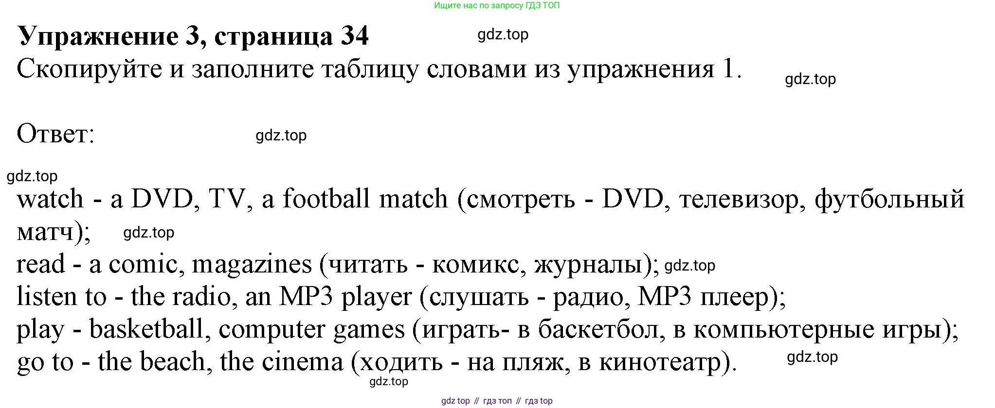 ГДЗ Английский язык (english), 6 класс Учебник (Student's book), авторы: Комарова Юлия Александровна, Ларионова Ирина Владимировна, издательство Русское слово, Москва, 2022, розового цвета, страница 34, номер 3, Решение