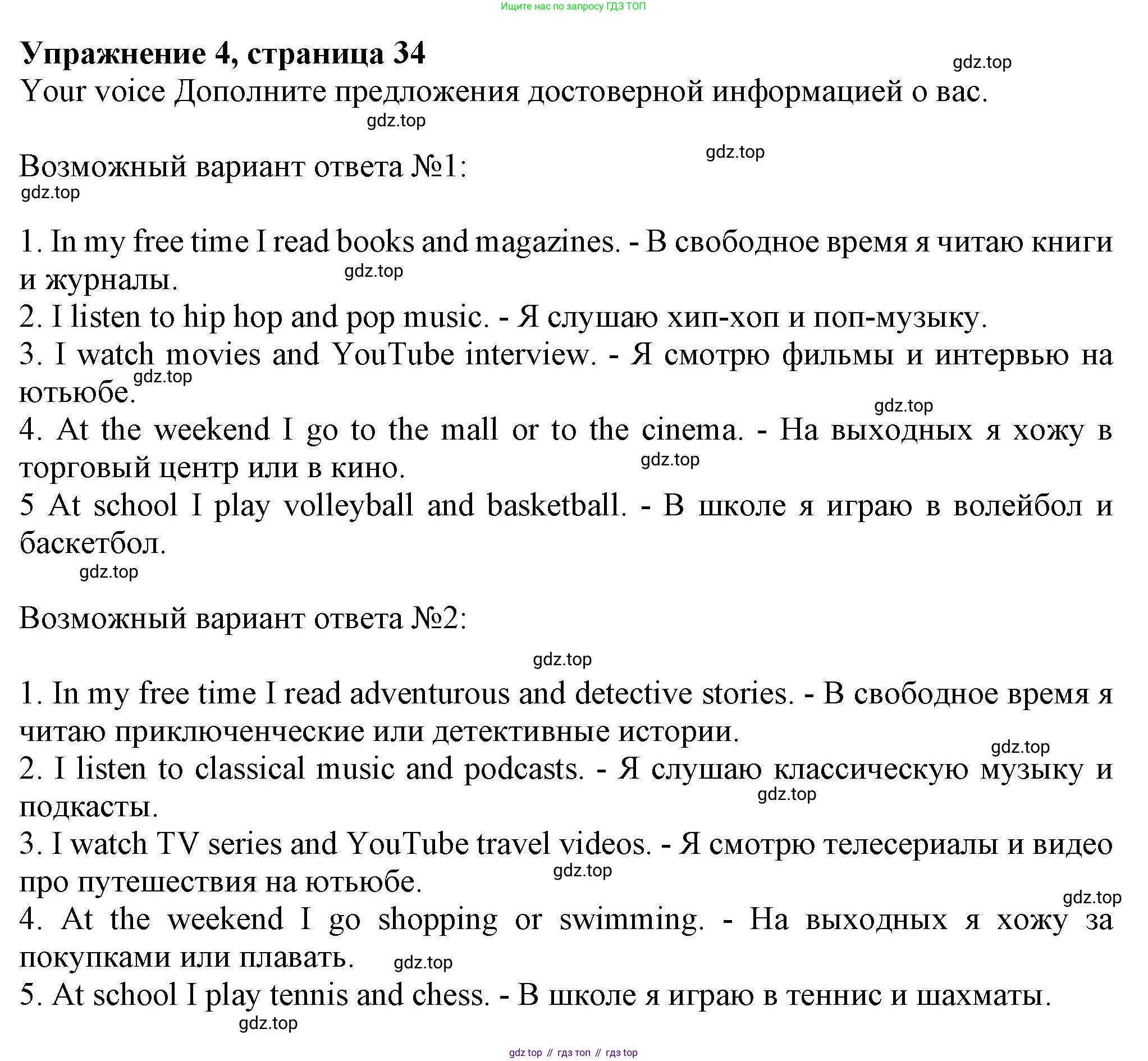 ГДЗ Английский язык (english), 6 класс Учебник (Student's book), авторы: Комарова Юлия Александровна, Ларионова Ирина Владимировна, издательство Русское слово, Москва, 2022, розового цвета, страница 34, номер 4, Решение