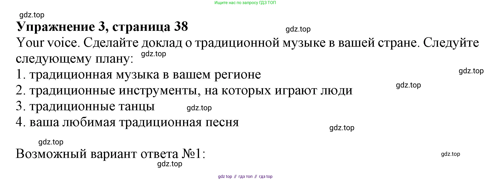 ГДЗ Английский язык (english), 6 класс Учебник (Student's book), авторы: Комарова Юлия Александровна, Ларионова Ирина Владимировна, издательство Русское слово, Москва, 2022, розового цвета, страница 38, номер 3, Решение