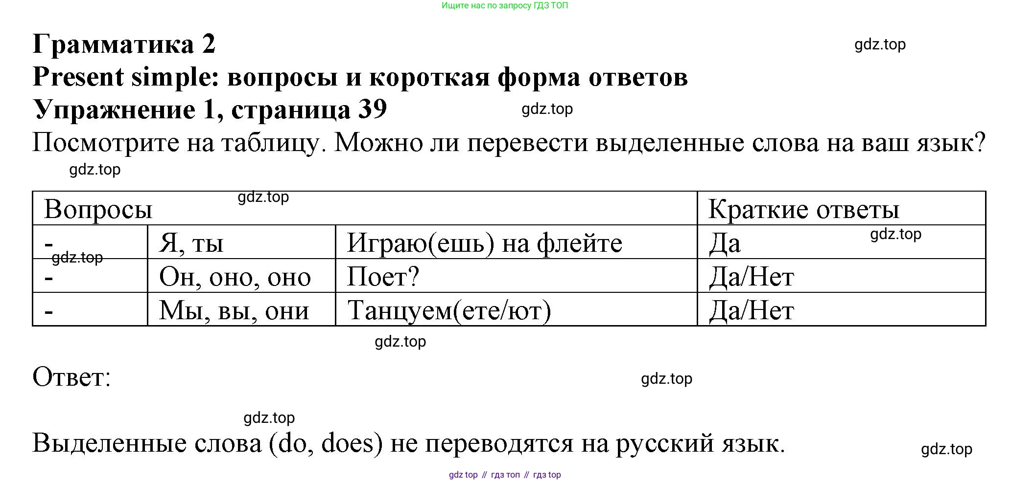 ГДЗ Английский язык (english), 6 класс Учебник (Student's book), авторы: Комарова Юлия Александровна, Ларионова Ирина Владимировна, издательство Русское слово, Москва, 2022, розового цвета, страница 39, номер 1, Решение