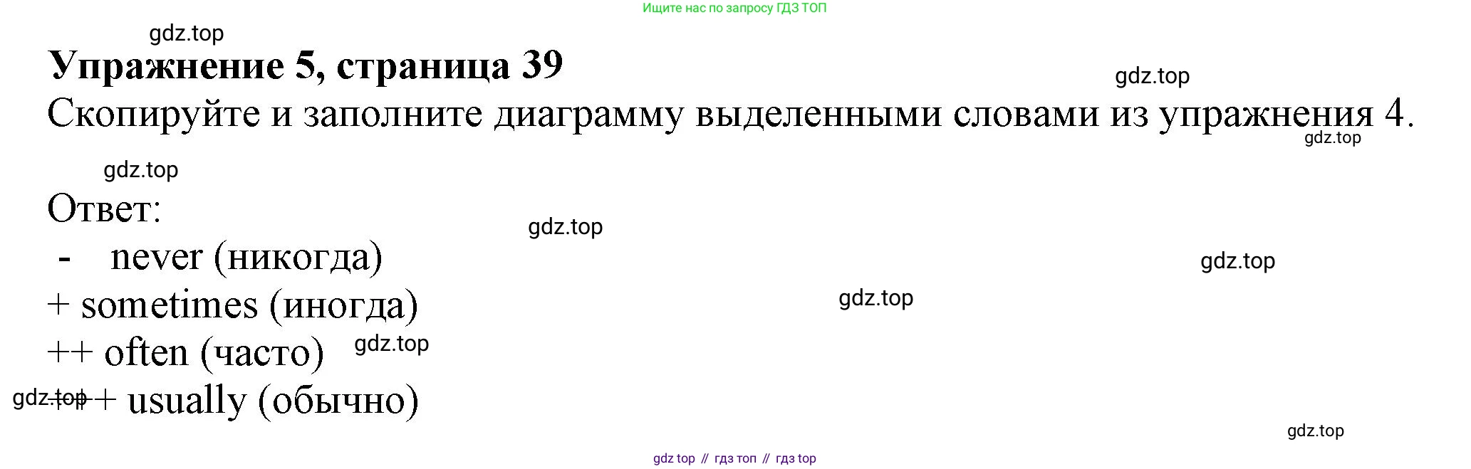 ГДЗ Английский язык (english), 6 класс Учебник (Student's book), авторы: Комарова Юлия Александровна, Ларионова Ирина Владимировна, издательство Русское слово, Москва, 2022, розового цвета, страница 39, номер 5, Решение