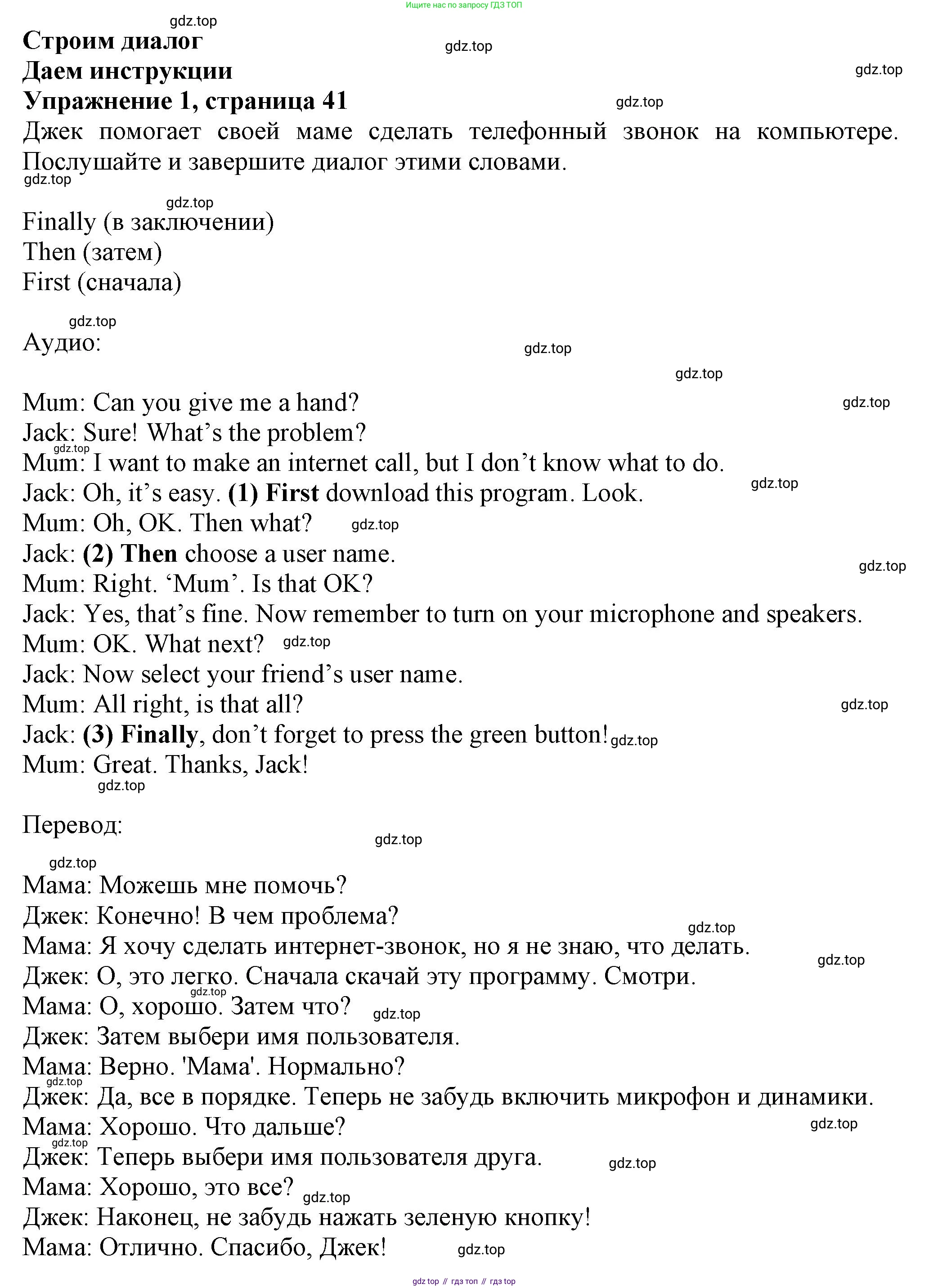 ГДЗ Английский язык (english), 6 класс Учебник (Student's book), авторы: Комарова Юлия Александровна, Ларионова Ирина Владимировна, издательство Русское слово, Москва, 2022, розового цвета, страница 41, номер 1, Решение