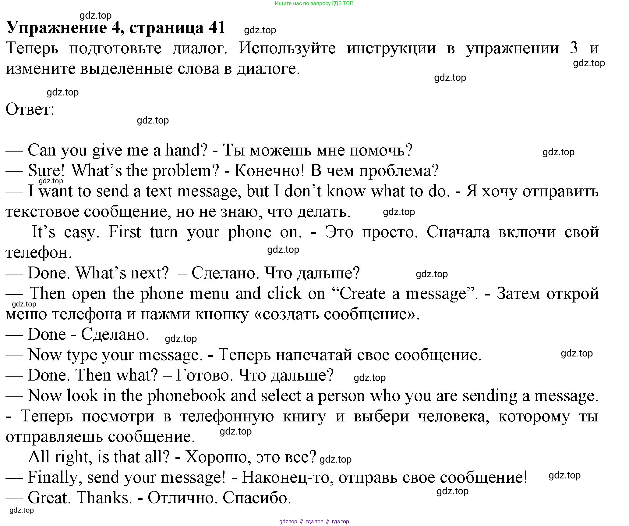 ГДЗ Английский язык (english), 6 класс Учебник (Student's book), авторы: Комарова Юлия Александровна, Ларионова Ирина Владимировна, издательство Русское слово, Москва, 2022, розового цвета, страница 41, номер 4, Решение