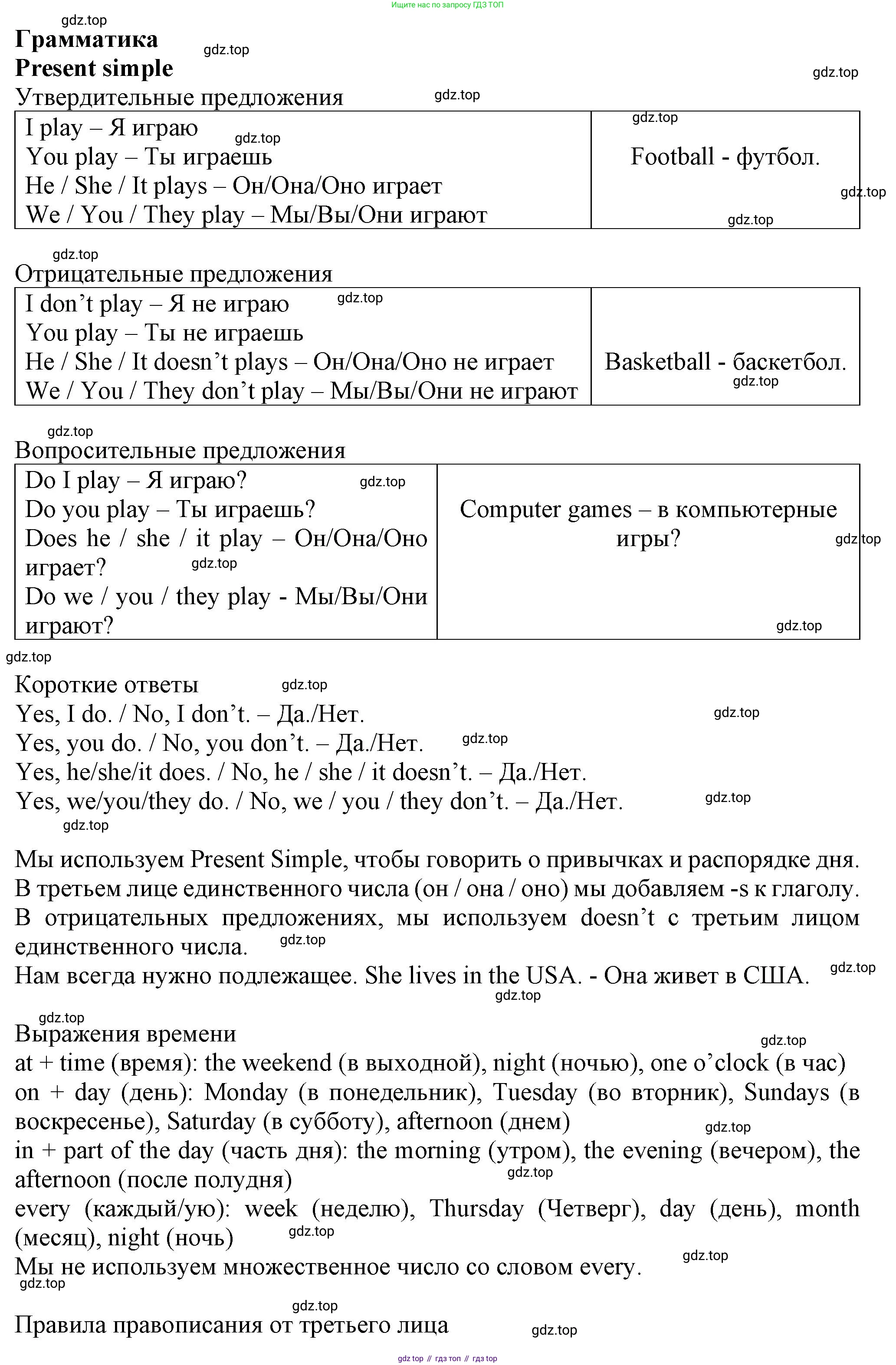 ГДЗ Английский язык (english), 6 класс Учебник (Student's book), авторы: Комарова Юлия Александровна, Ларионова Ирина Владимировна, издательство Русское слово, Москва, 2022, розового цвета, страница 43, Решение