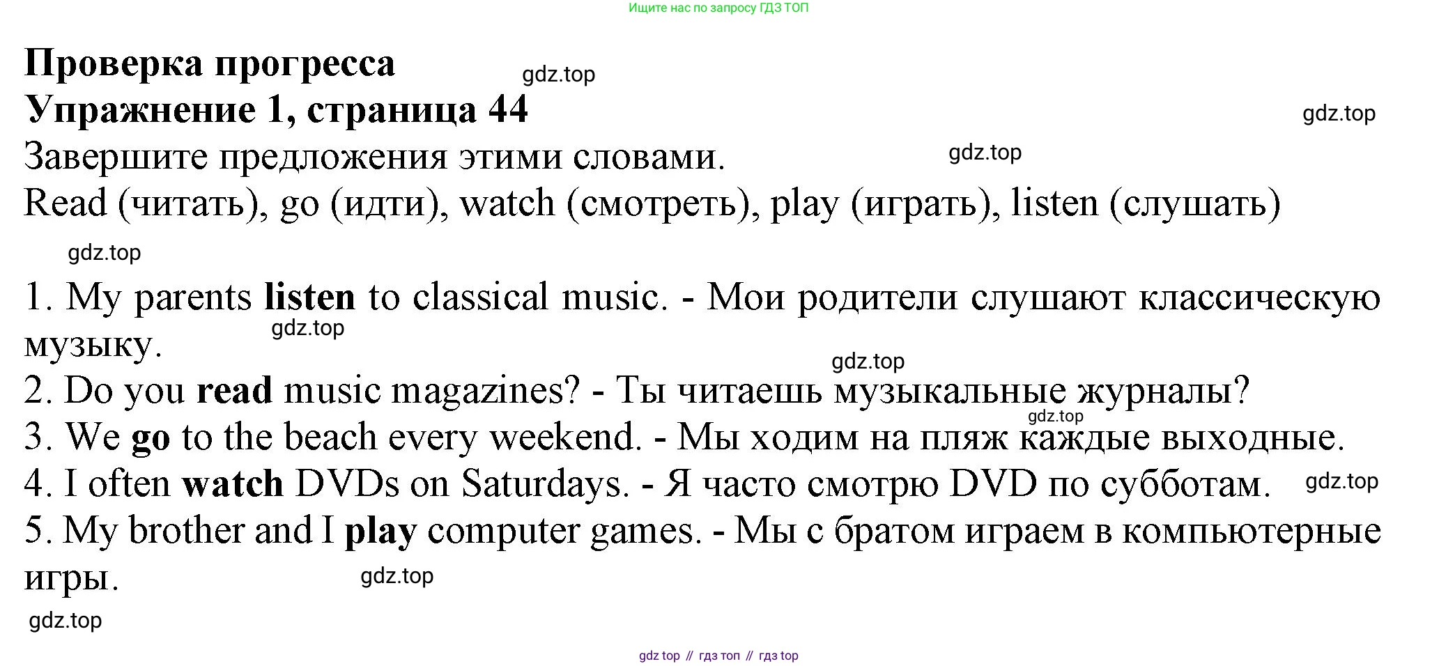 ГДЗ Английский язык (english), 6 класс Учебник (Student's book), авторы: Комарова Юлия Александровна, Ларионова Ирина Владимировна, издательство Русское слово, Москва, 2022, розового цвета, страница 44, номер 1, Решение