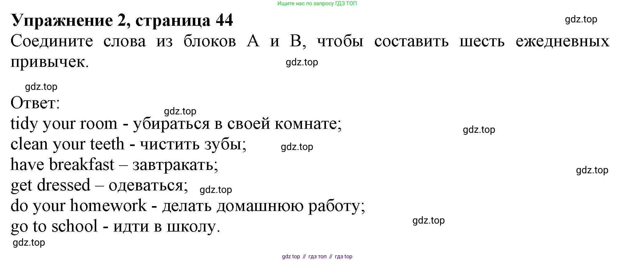 ГДЗ Английский язык (english), 6 класс Учебник (Student's book), авторы: Комарова Юлия Александровна, Ларионова Ирина Владимировна, издательство Русское слово, Москва, 2022, розового цвета, страница 44, номер 2, Решение