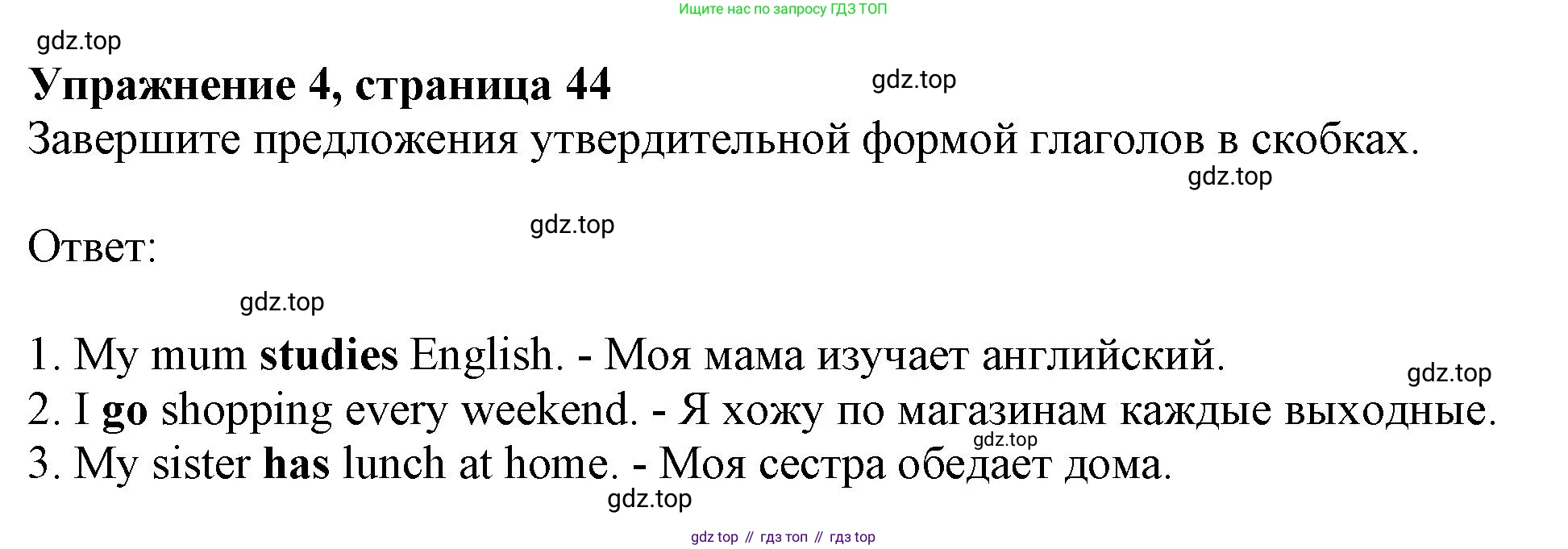 ГДЗ Английский язык (english), 6 класс Учебник (Student's book), авторы: Комарова Юлия Александровна, Ларионова Ирина Владимировна, издательство Русское слово, Москва, 2022, розового цвета, страница 44, номер 4, Решение