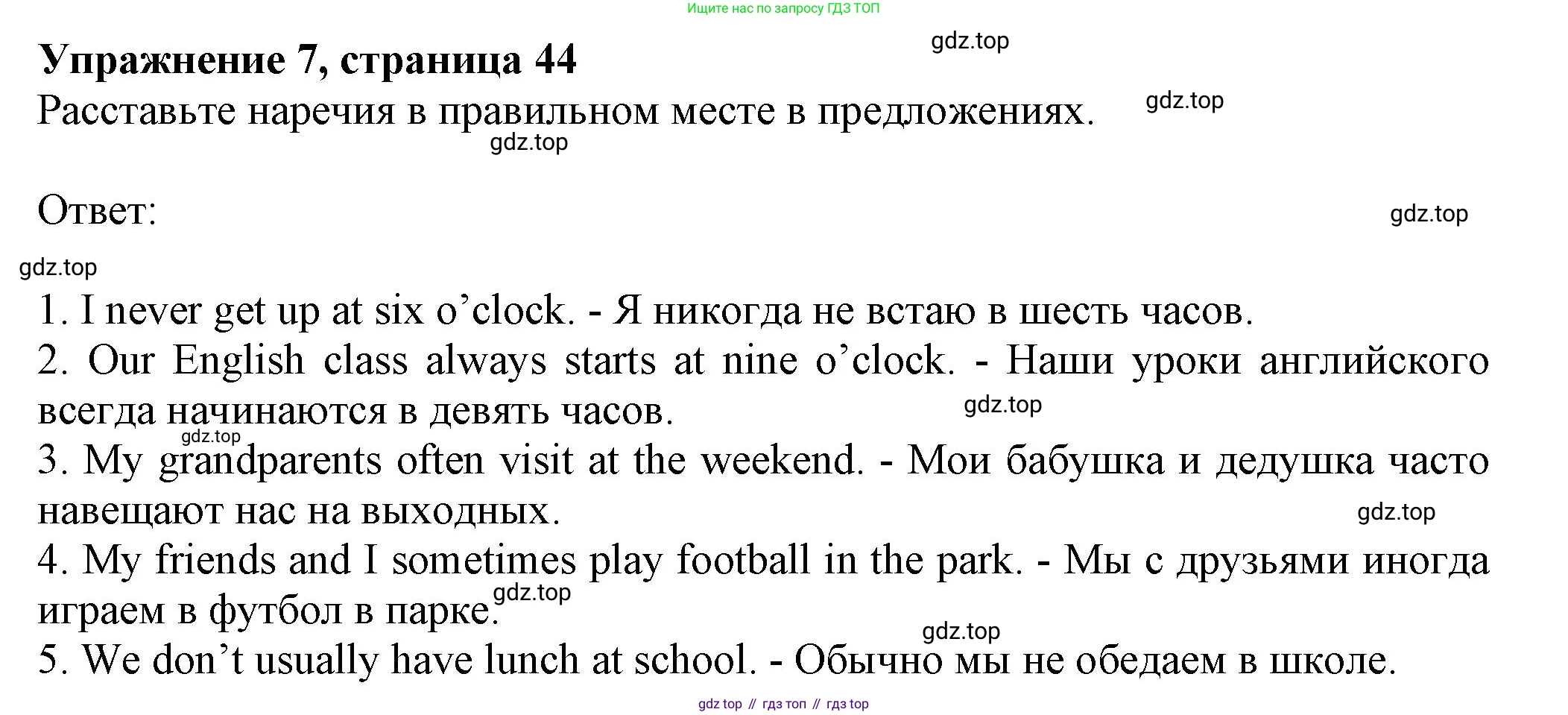 ГДЗ Английский язык (english), 6 класс Учебник (Student's book), авторы: Комарова Юлия Александровна, Ларионова Ирина Владимировна, издательство Русское слово, Москва, 2022, розового цвета, страница 44, номер 7, Решение