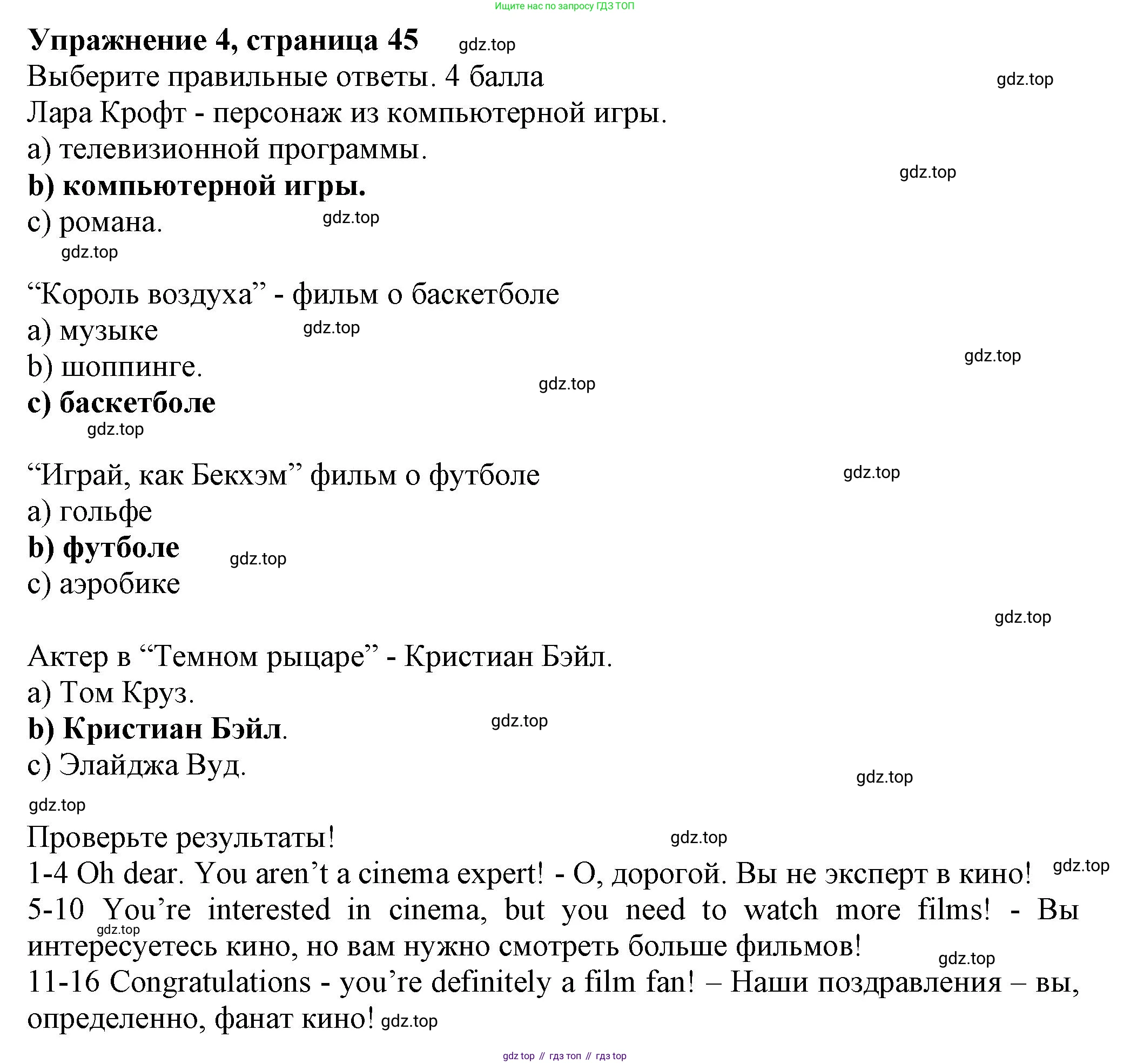 ГДЗ Английский язык (english), 6 класс Учебник (Student's book), авторы: Комарова Юлия Александровна, Ларионова Ирина Владимировна, издательство Русское слово, Москва, 2022, розового цвета, страница 45, номер 4, Решение