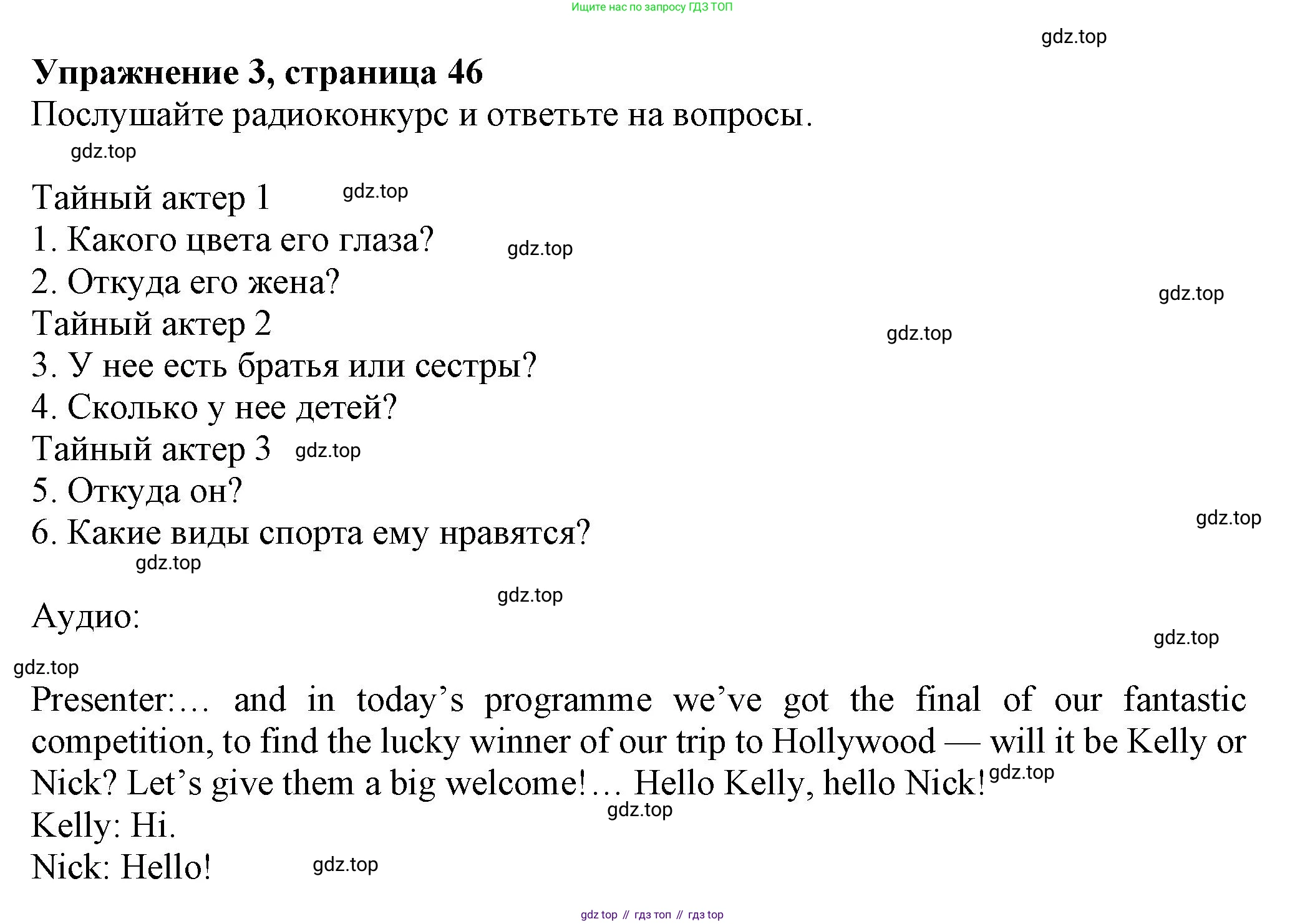 ГДЗ Английский язык (english), 6 класс Учебник (Student's book), авторы: Комарова Юлия Александровна, Ларионова Ирина Владимировна, издательство Русское слово, Москва, 2022, розового цвета, страница 46, номер 3, Решение