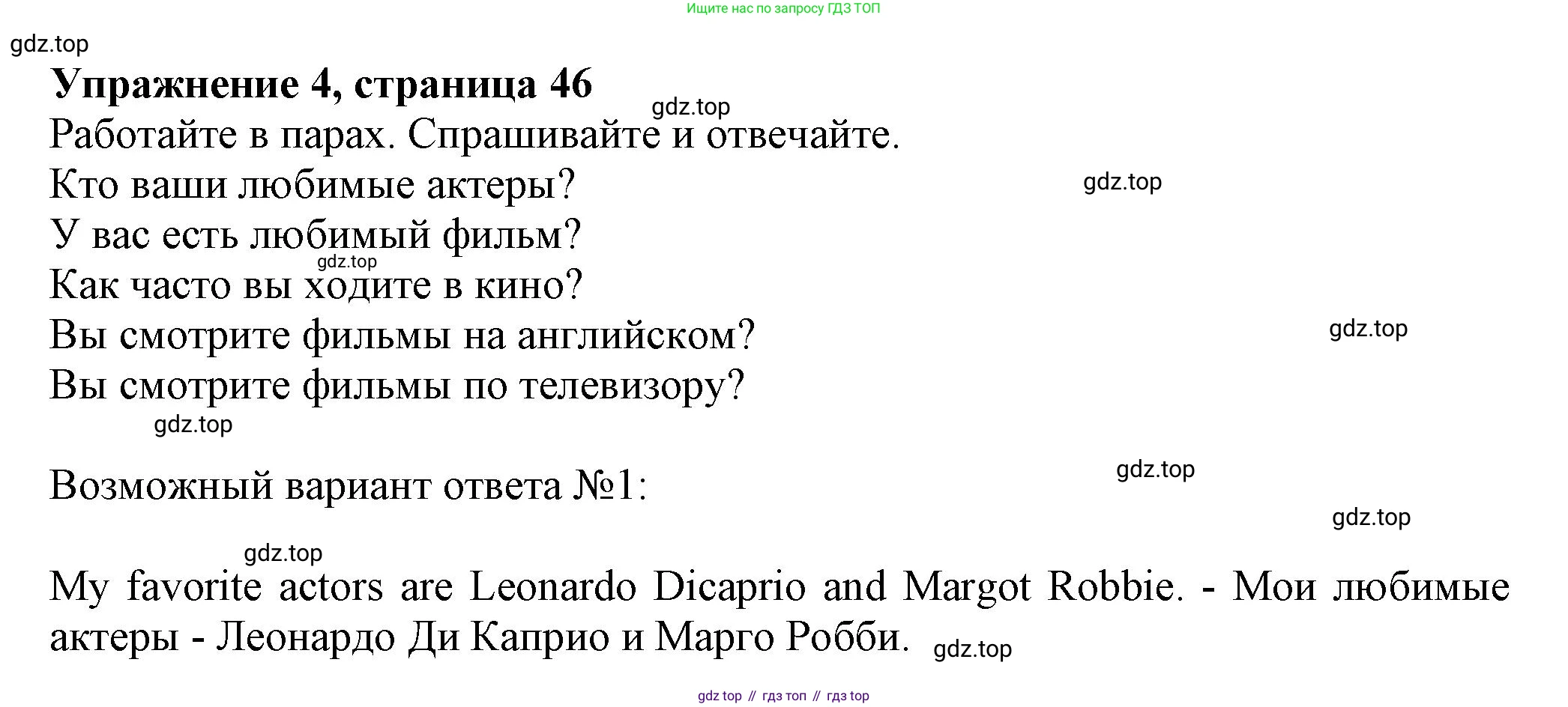 ГДЗ Английский язык (english), 6 класс Учебник (Student's book), авторы: Комарова Юлия Александровна, Ларионова Ирина Владимировна, издательство Русское слово, Москва, 2022, розового цвета, страница 46, номер 4, Решение