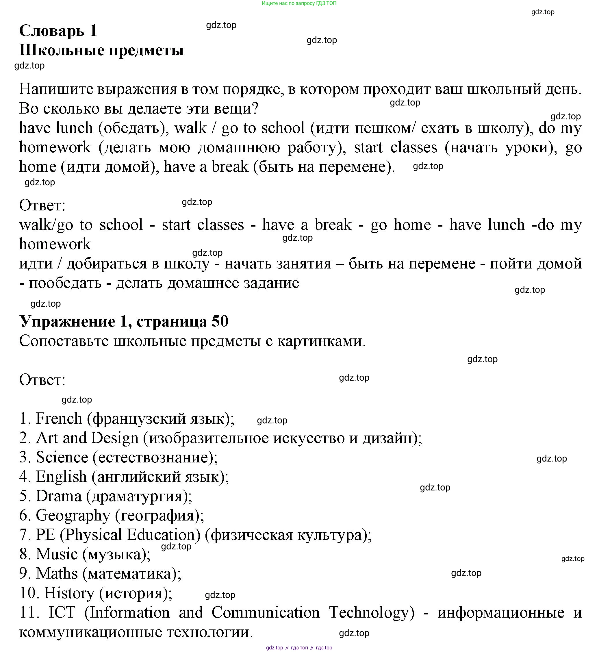 ГДЗ Английский язык (english), 6 класс Учебник (Student's book), авторы: Комарова Юлия Александровна, Ларионова Ирина Владимировна, издательство Русское слово, Москва, 2022, розового цвета, страница 50, номер 1, Решение
